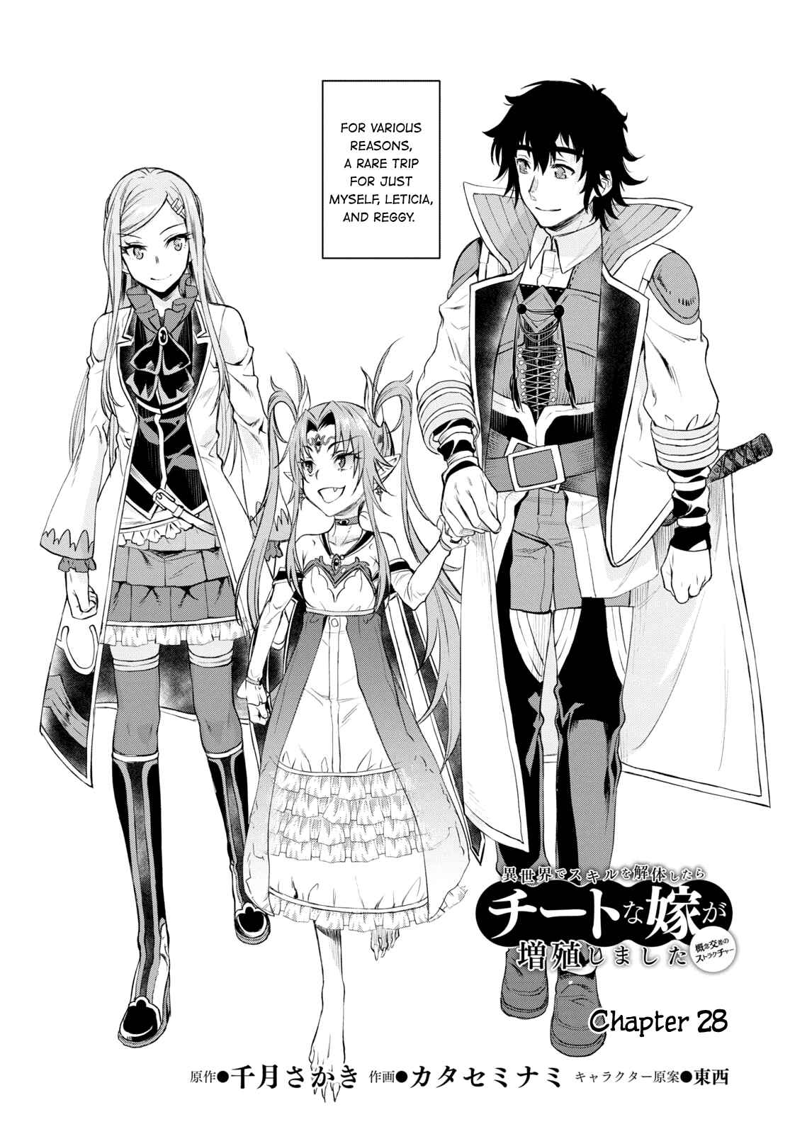 Page 2 Chapter 28 Isekai de Skill wo Kaitai Shitara Cheat na Yome ga Zoushoku Shimashita: Gainen Kousa no Structure