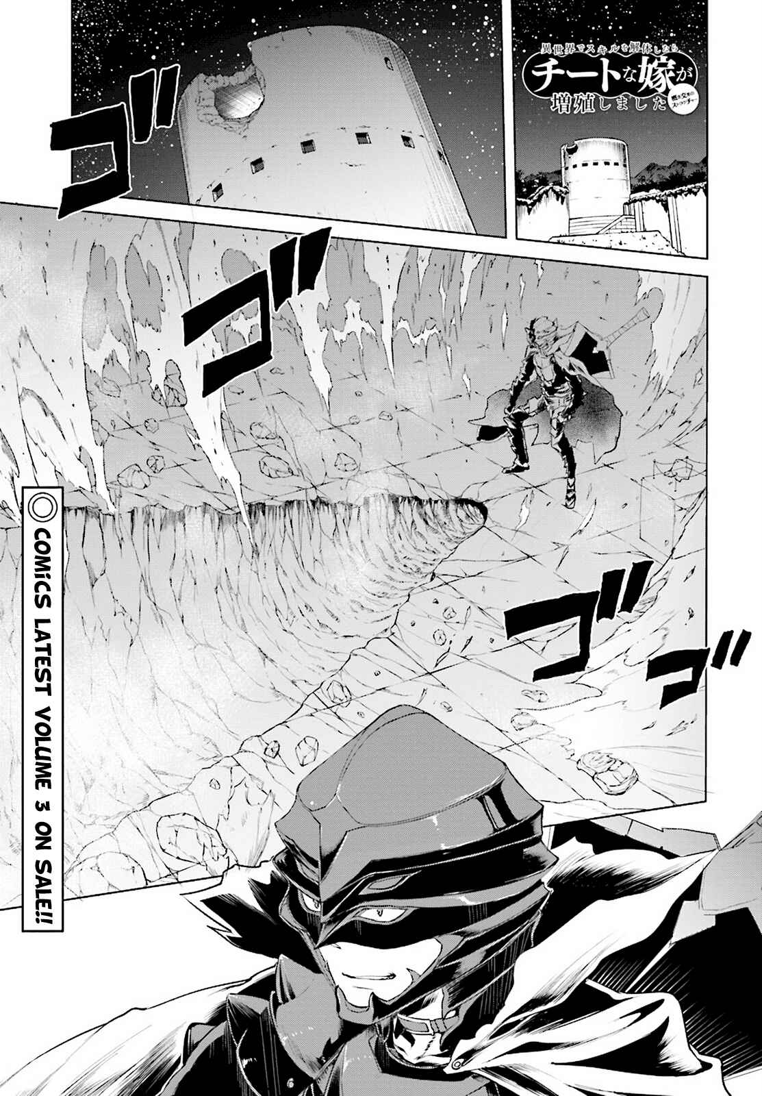 Page 1 Chapter 16 Isekai de Skill wo Kaitai Shitara Cheat na Yome ga Zoushoku Shimashita: Gainen Kousa no Structure