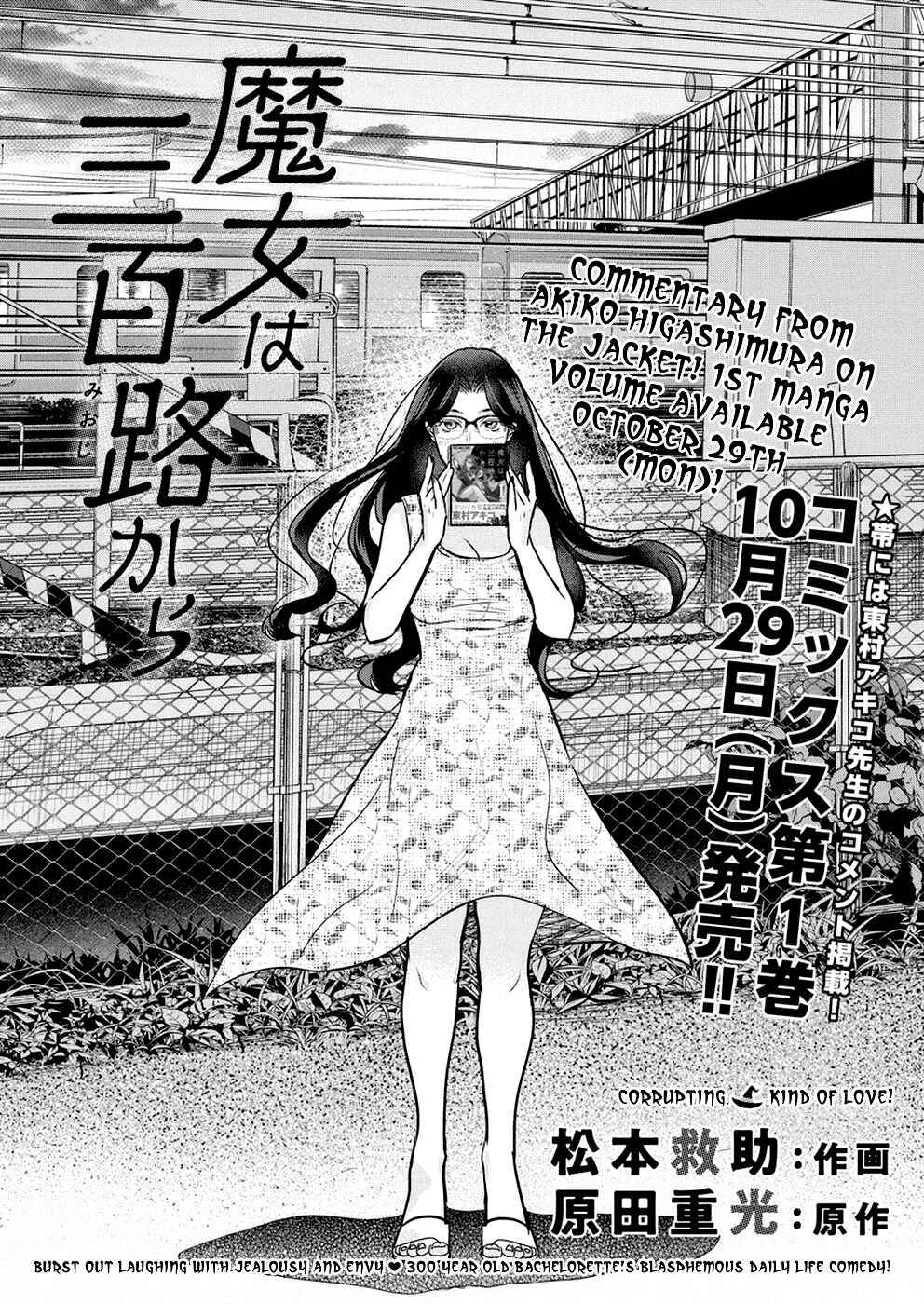 Page 3 Chapter 14 The Life of the Witch Who Remains Single for About 300 Years!