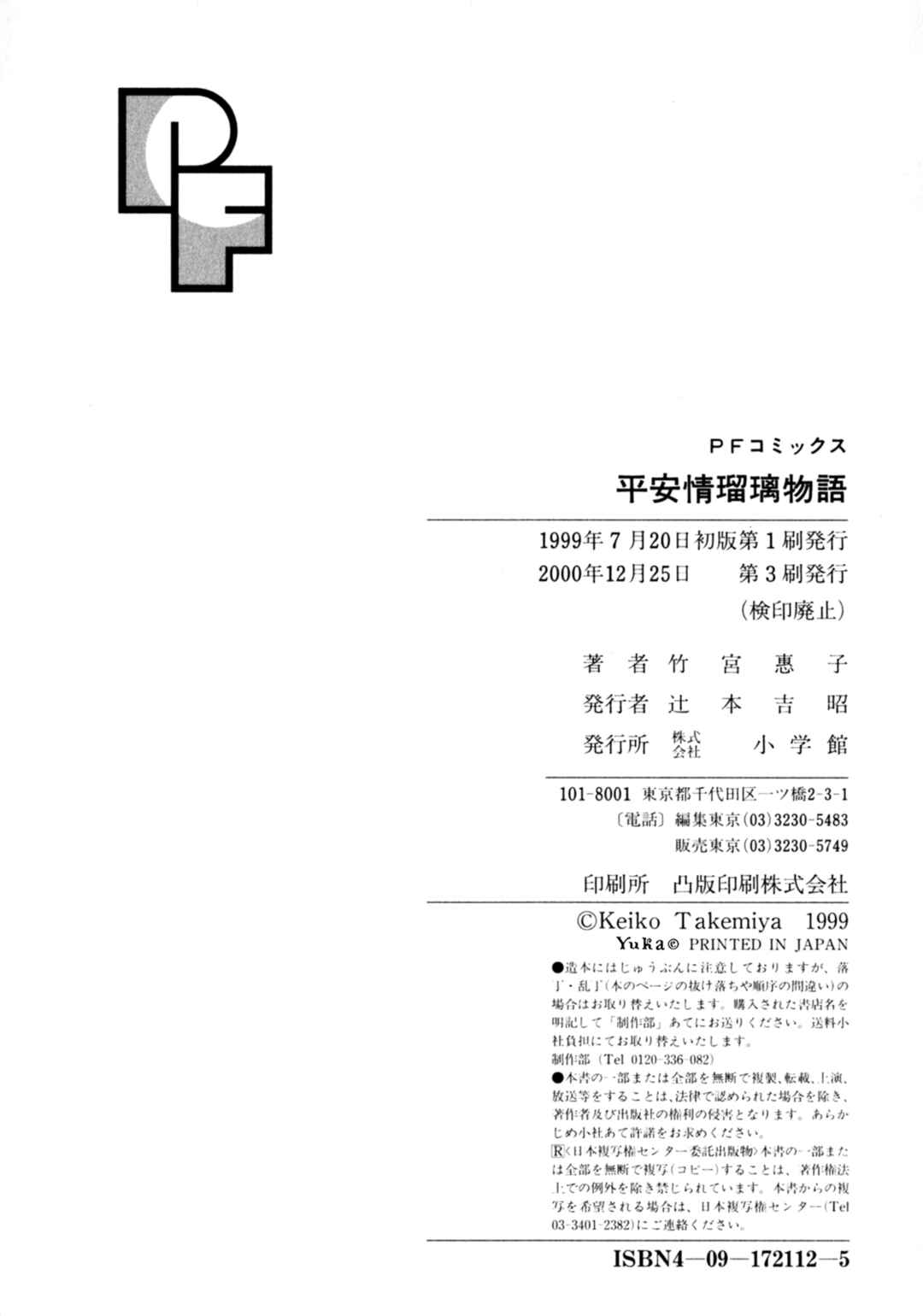 Page 49 Chapter 4 Heian Joururi Monogatari