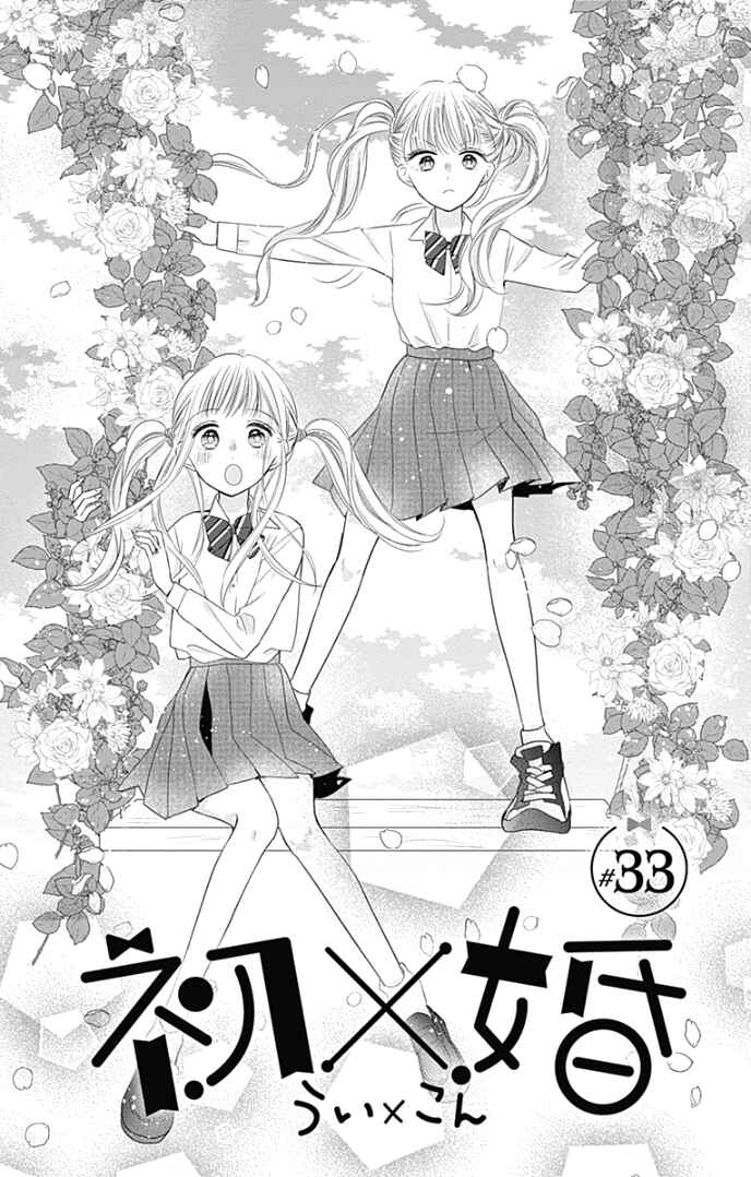 Page 7 Chapter 33 Ui x Kon