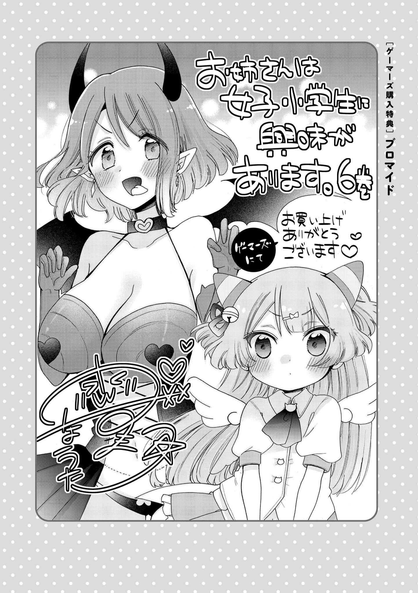 Page 6 Chapter 41.4 Onee-san wa Joshi Shougakusei ni Kyoumi ga arimasu