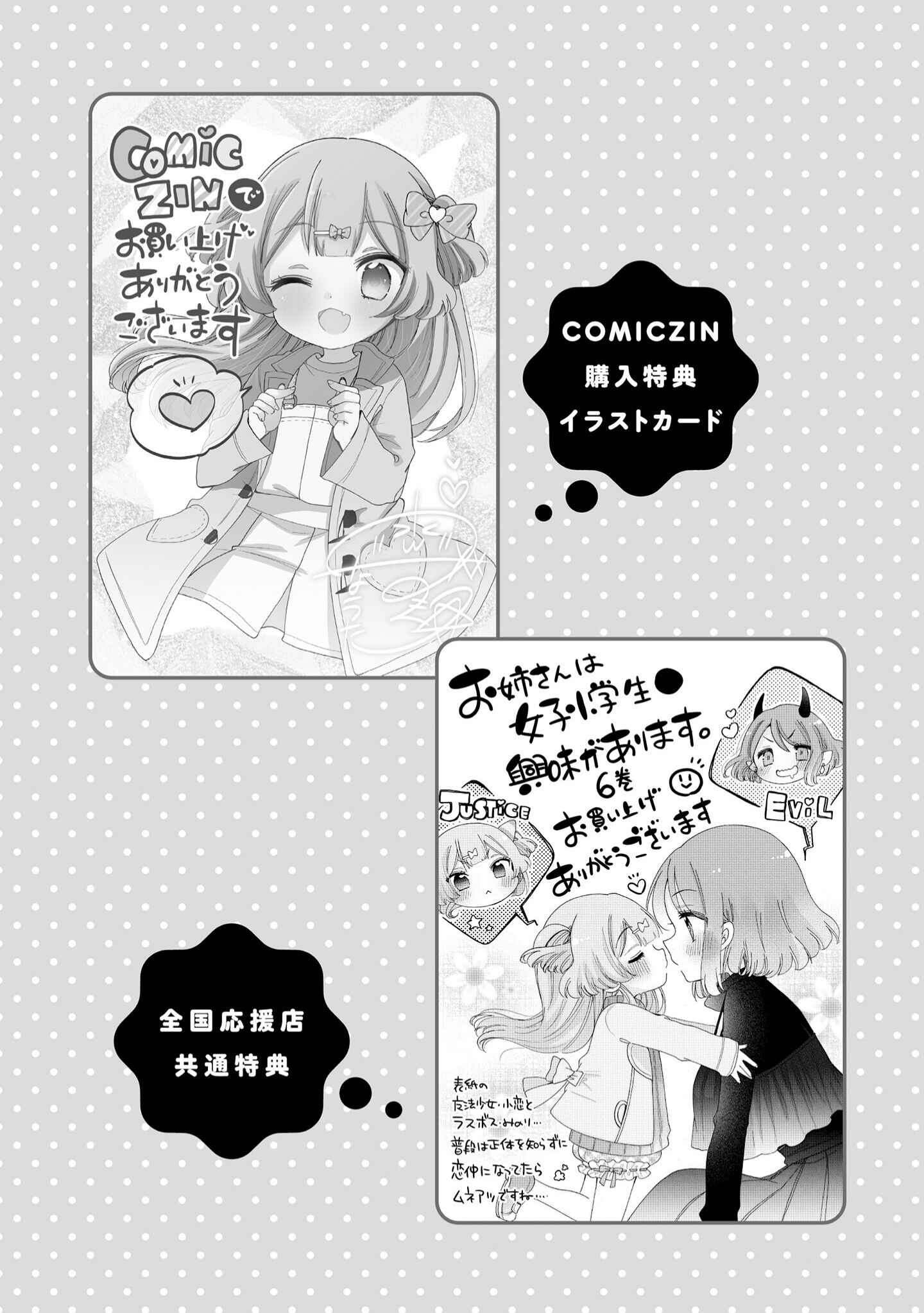 Page 7 Chapter 41.4 Onee-san wa Joshi Shougakusei ni Kyoumi ga arimasu