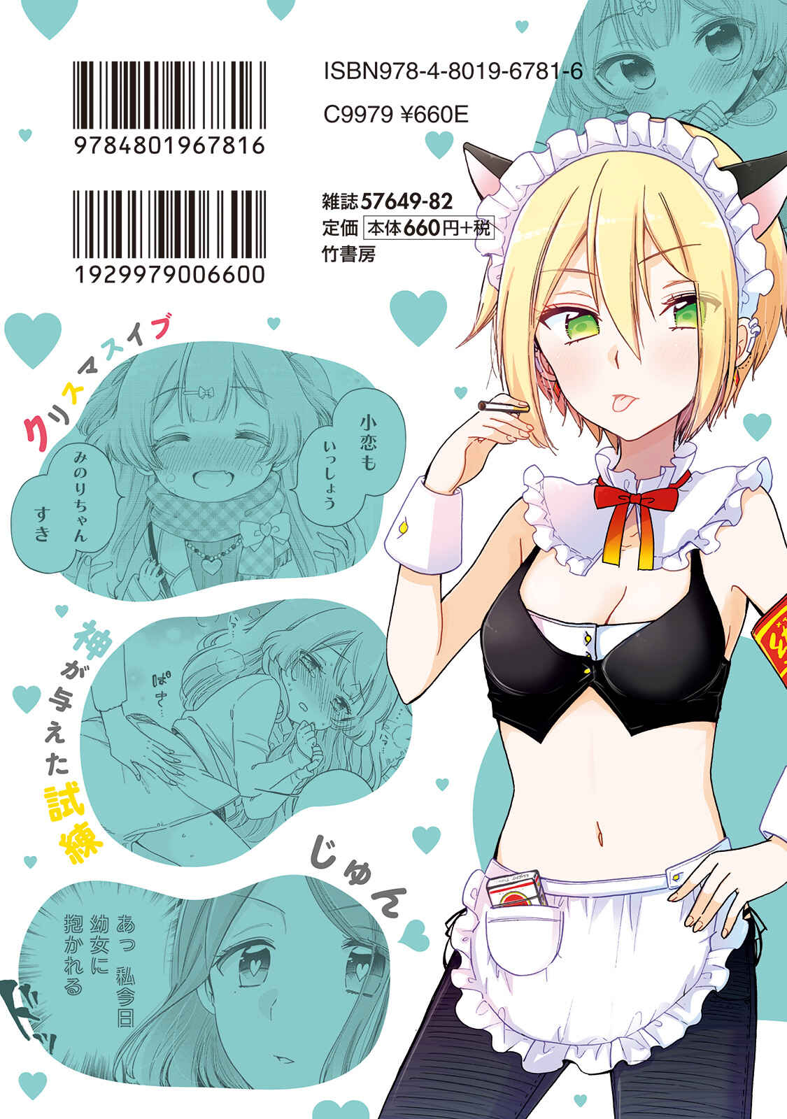 Page 15 Chapter 25.5 Onee-san wa Joshi Shougakusei ni Kyoumi ga arimasu
