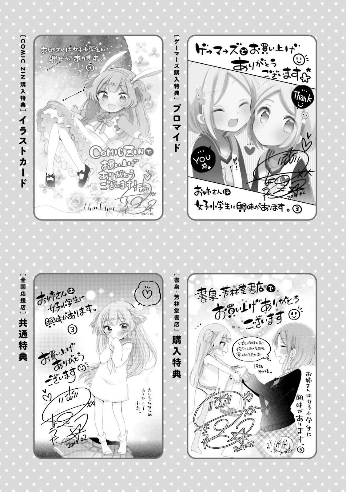 Page 6 Chapter 25.5 Onee-san wa Joshi Shougakusei ni Kyoumi ga arimasu