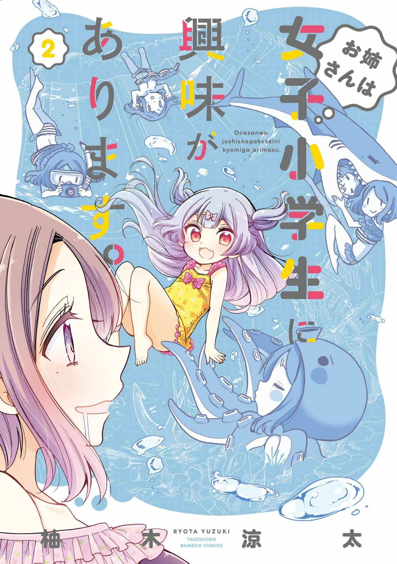 Page 1 Chapter 14 Onee-san wa Joshi Shougakusei ni Kyoumi ga arimasu
