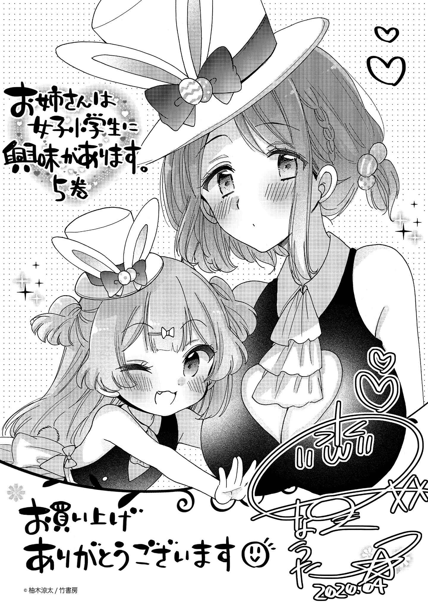 Page 12 Chapter 31.3 Onee-san wa Joshi Shougakusei ni Kyoumi ga arimasu