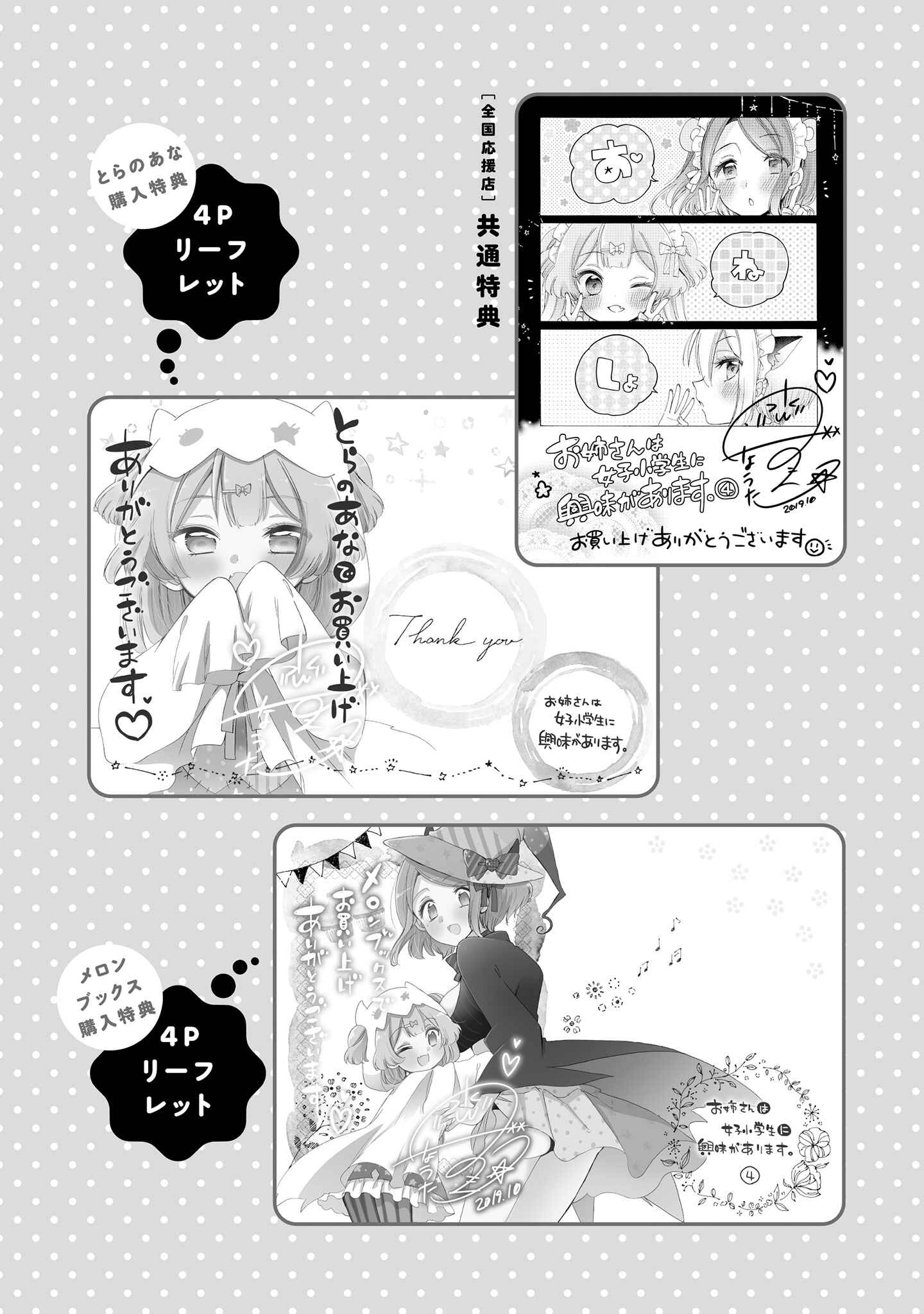 Page 4 Chapter 31.3 Onee-san wa Joshi Shougakusei ni Kyoumi ga arimasu