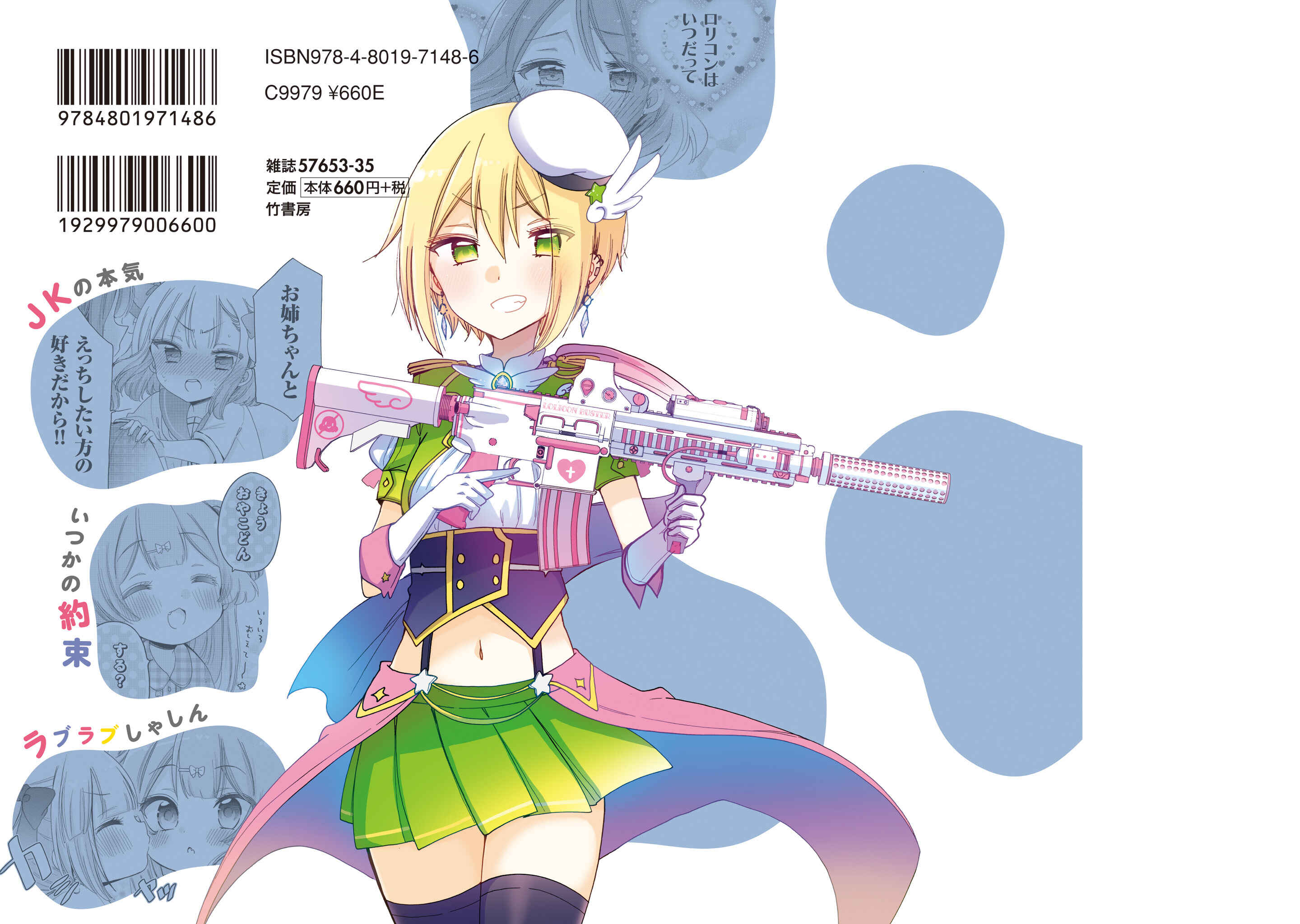 Page 14 Chapter 36.4 Onee-san wa Joshi Shougakusei ni Kyoumi ga arimasu