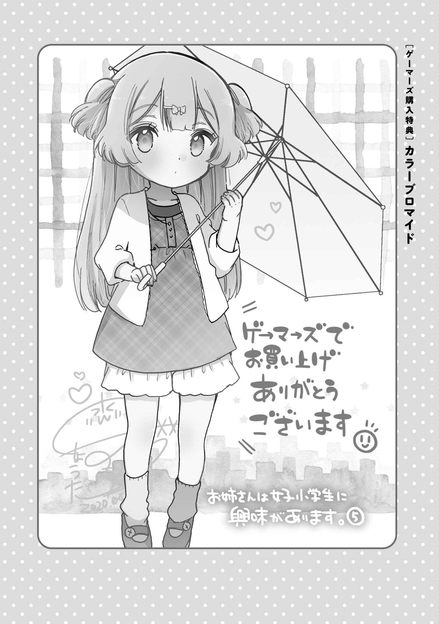 Page 7 Chapter 36.4 Onee-san wa Joshi Shougakusei ni Kyoumi ga arimasu