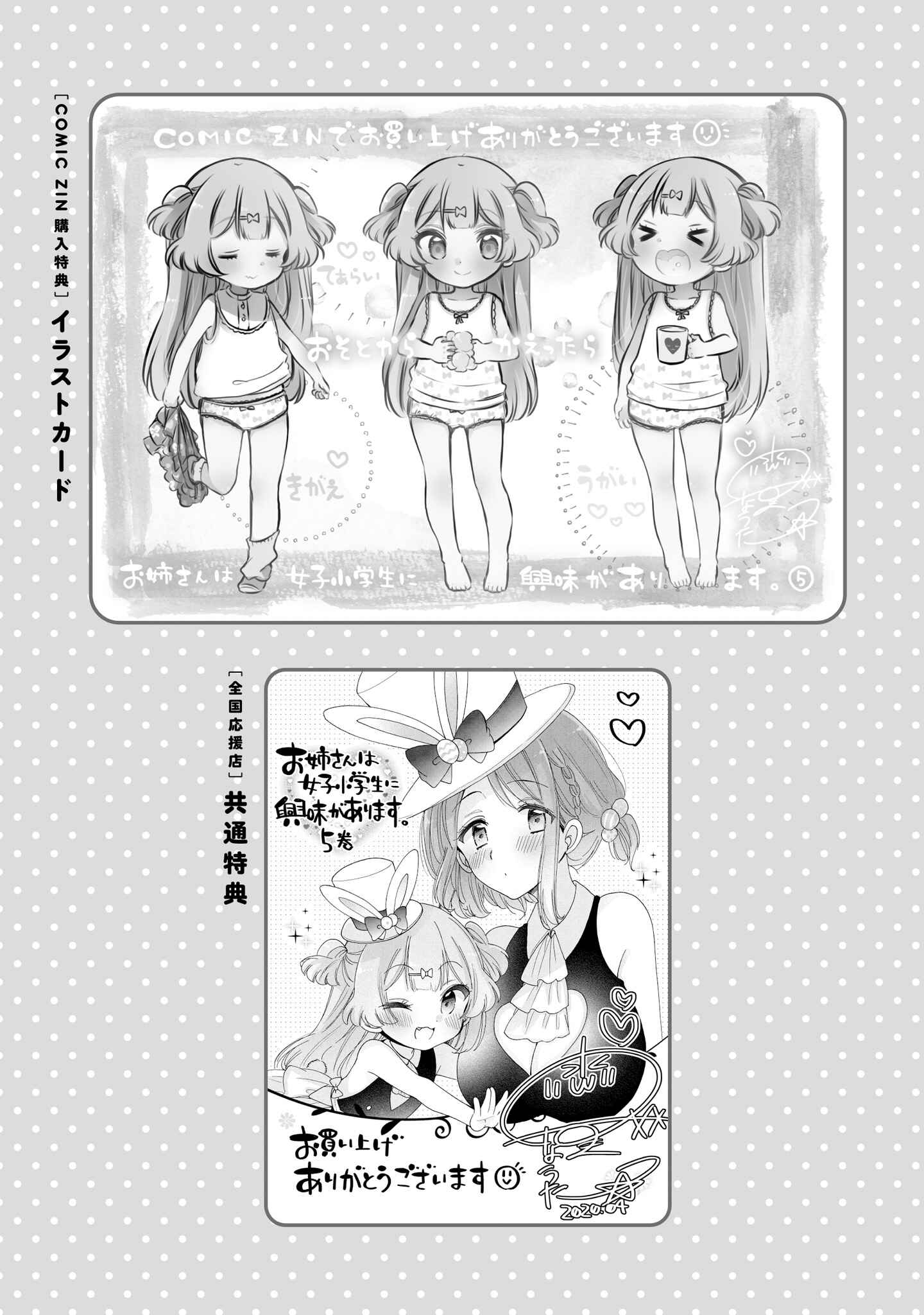 Page 8 Chapter 36.4 Onee-san wa Joshi Shougakusei ni Kyoumi ga arimasu