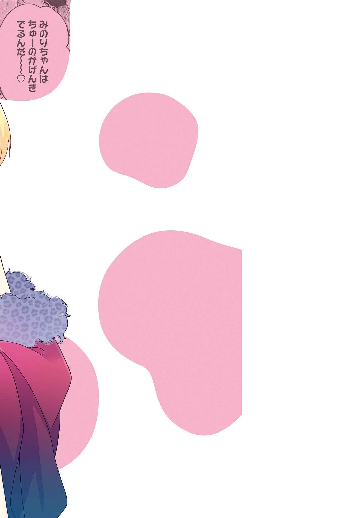Page 14 Chapter 46.3 Onee-san wa Joshi Shougakusei ni Kyoumi ga arimasu