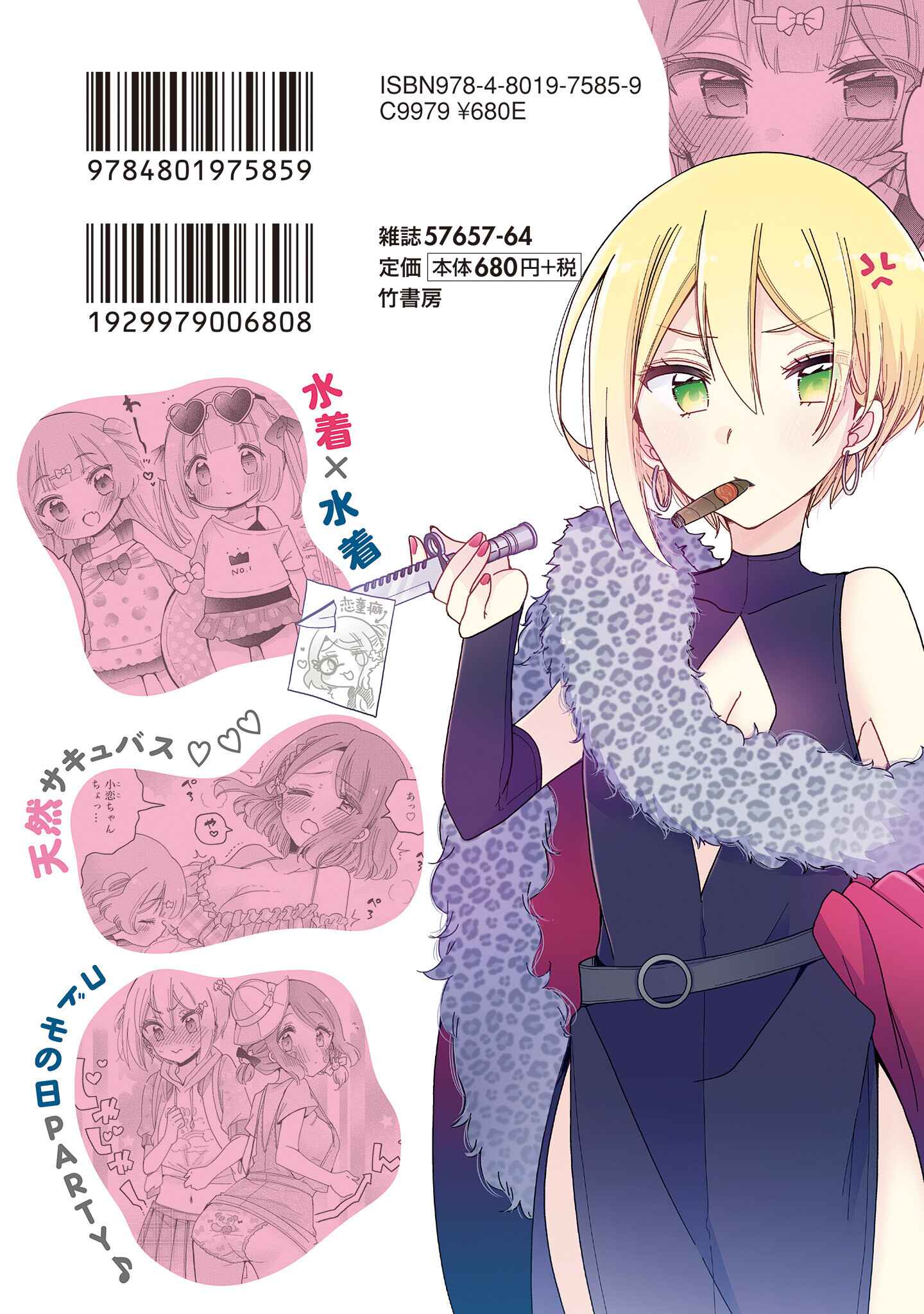 Page 15 Chapter 46.3 Onee-san wa Joshi Shougakusei ni Kyoumi ga arimasu