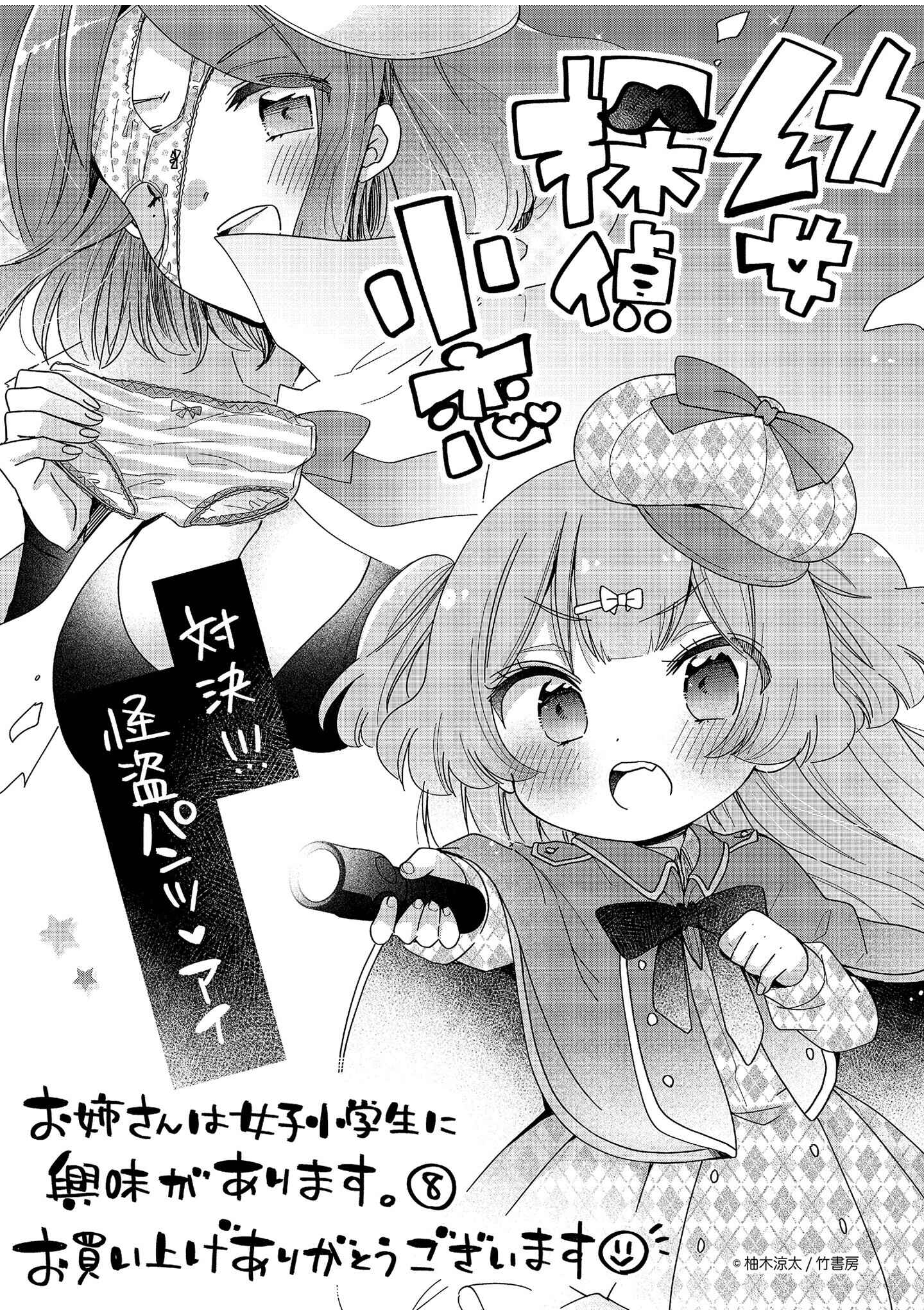 Page 16 Chapter 46.3 Onee-san wa Joshi Shougakusei ni Kyoumi ga arimasu