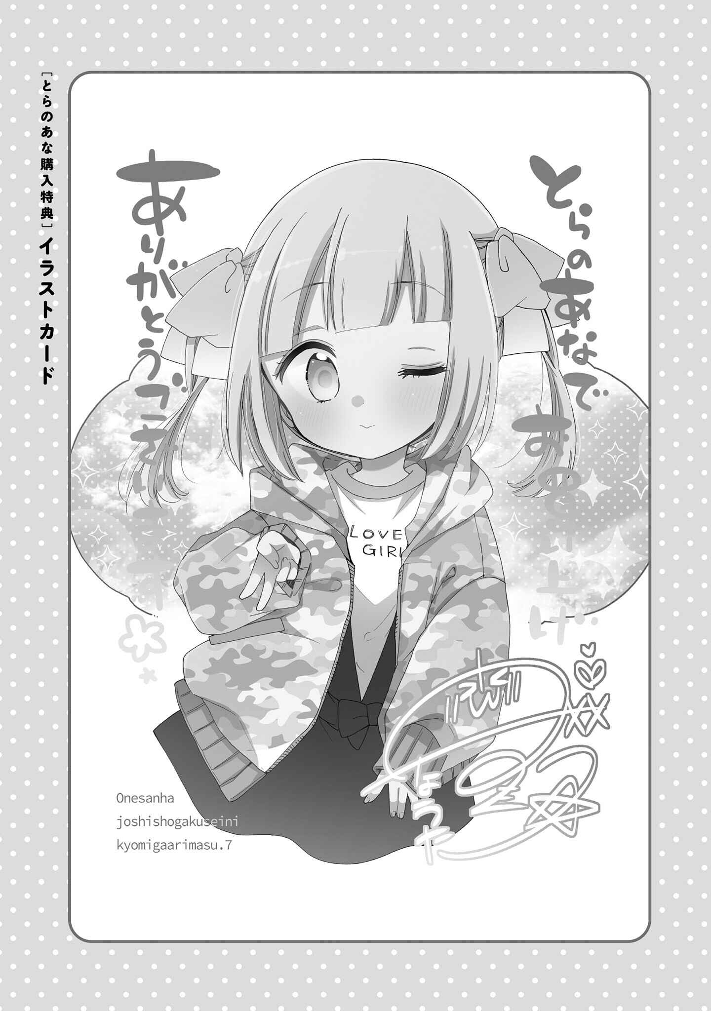 Page 3 Chapter 46.3 Onee-san wa Joshi Shougakusei ni Kyoumi ga arimasu