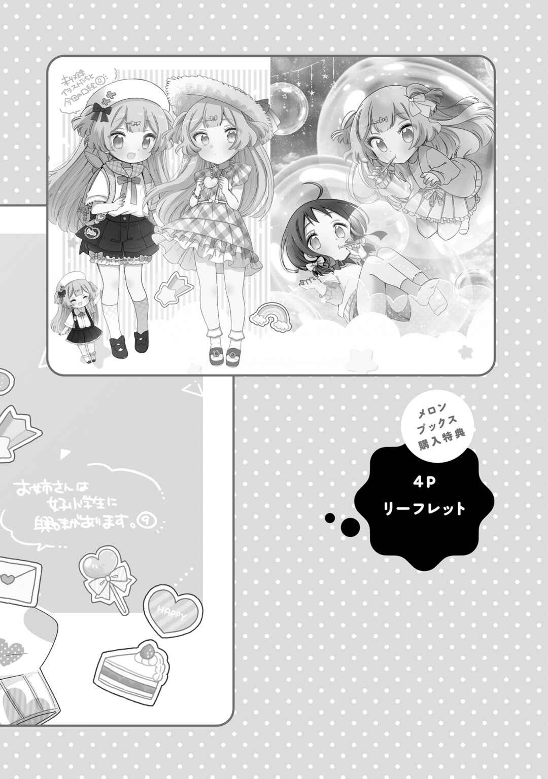 Page 3 Chapter 58.2 Onee-san wa Joshi Shougakusei ni Kyoumi ga arimasu
