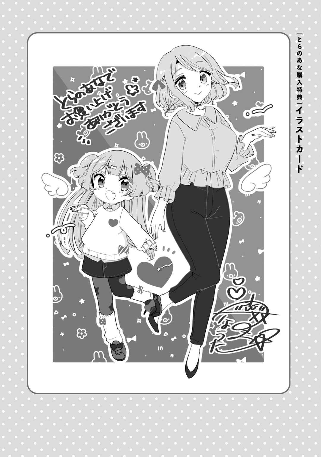 Page 5 Chapter 58.2 Onee-san wa Joshi Shougakusei ni Kyoumi ga arimasu