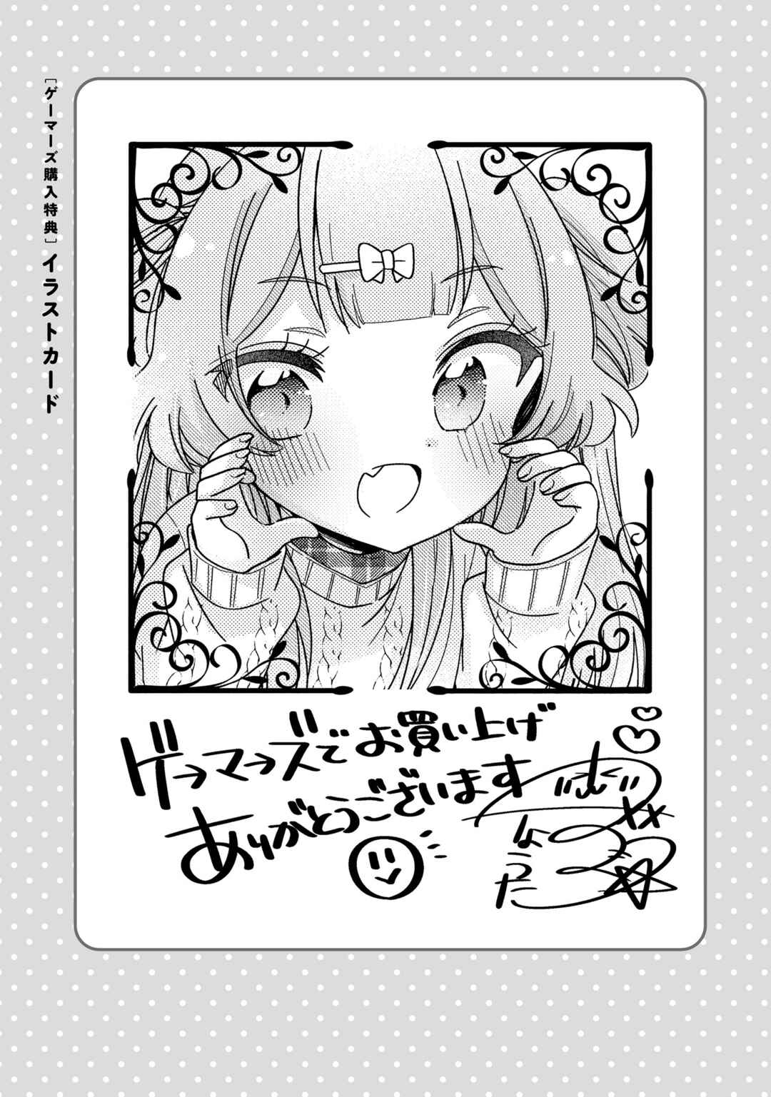 Page 6 Chapter 58.2 Onee-san wa Joshi Shougakusei ni Kyoumi ga arimasu