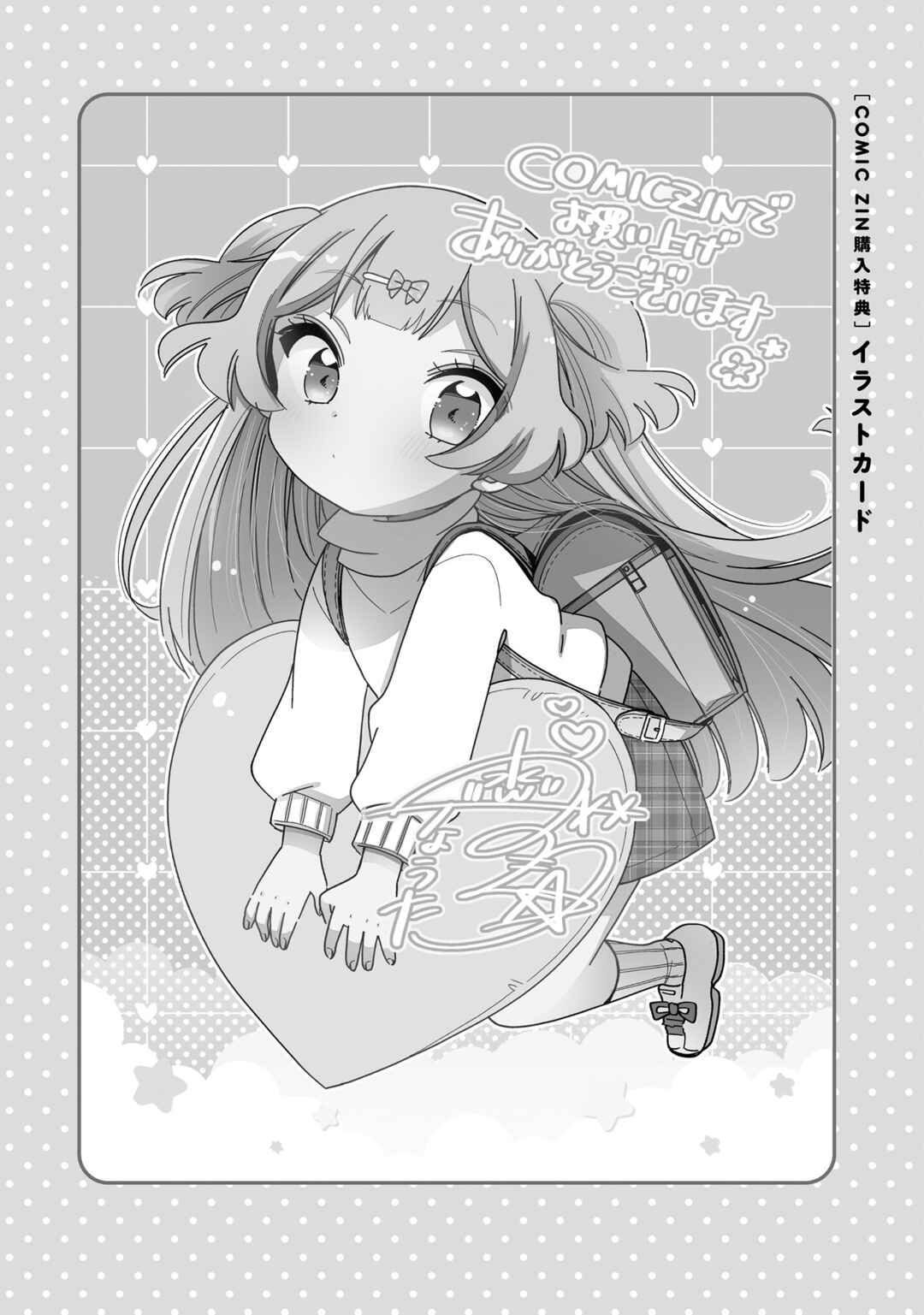Page 7 Chapter 58.2 Onee-san wa Joshi Shougakusei ni Kyoumi ga arimasu