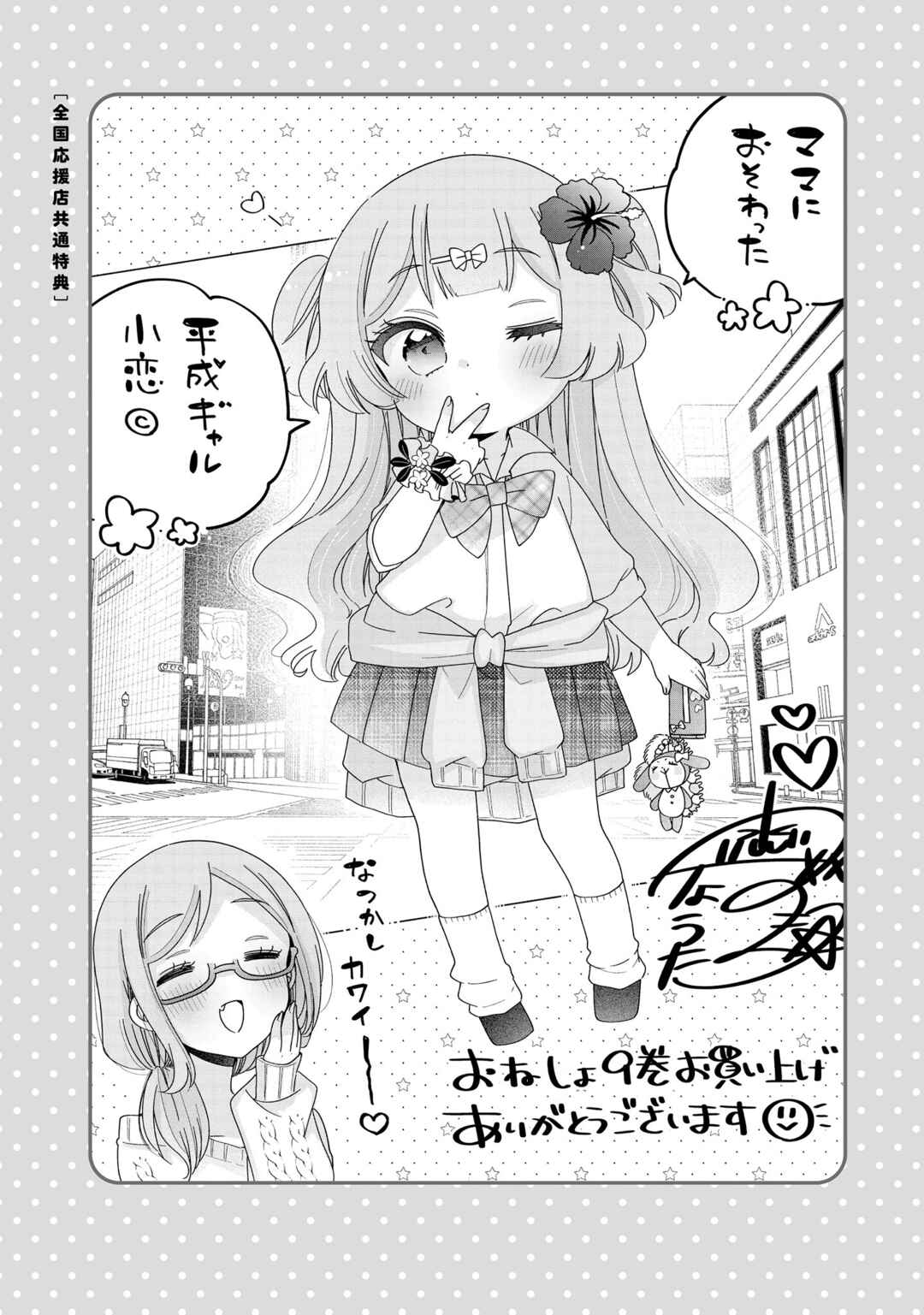 Page 8 Chapter 58.2 Onee-san wa Joshi Shougakusei ni Kyoumi ga arimasu