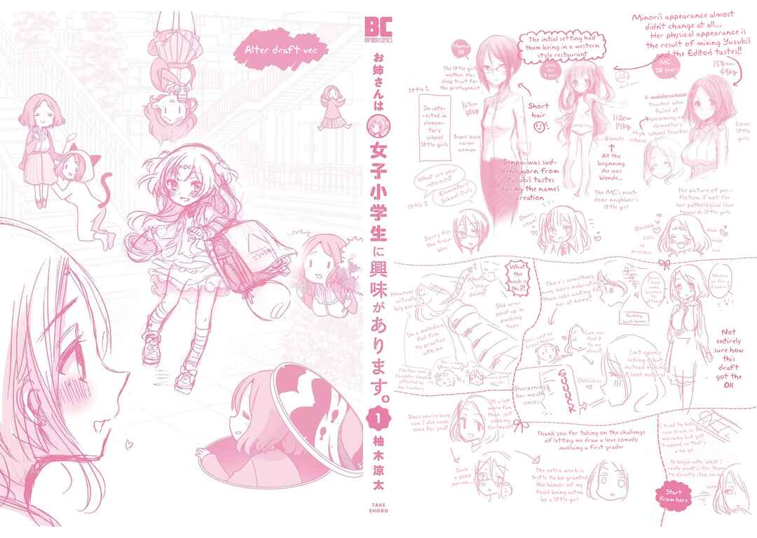 Page 4 Chapter 7.5 Onee-san wa Joshi Shougakusei ni Kyoumi ga arimasu