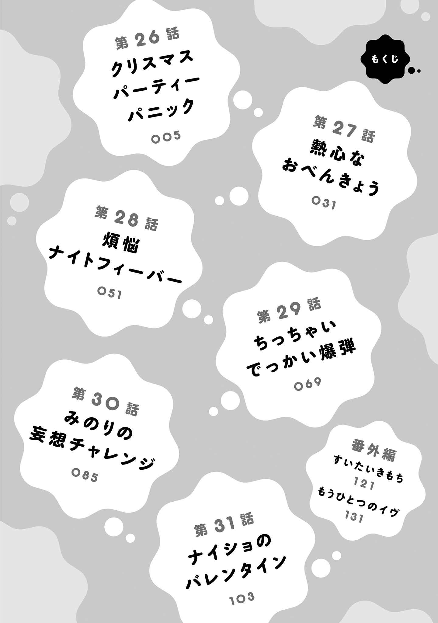 Page 5 Chapter 26 Onee-san wa Joshi Shougakusei ni Kyoumi ga arimasu