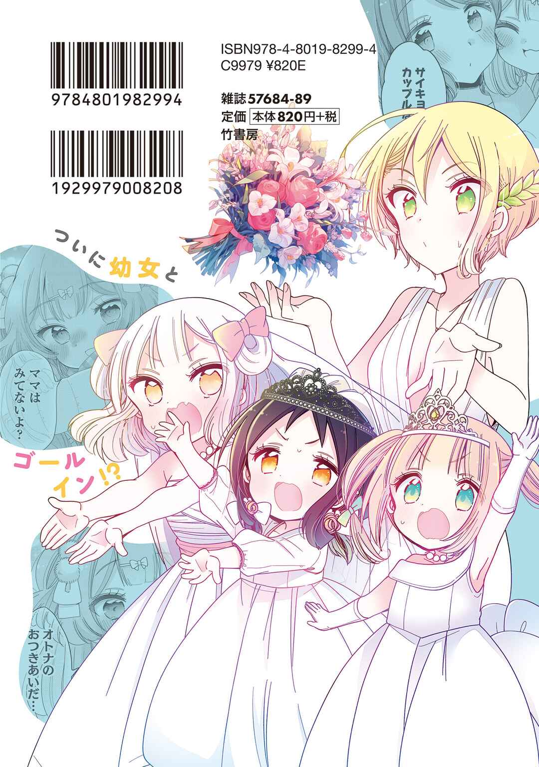 Page 10 Chapter 64.2 Onee-san wa Joshi Shougakusei ni Kyoumi ga arimasu