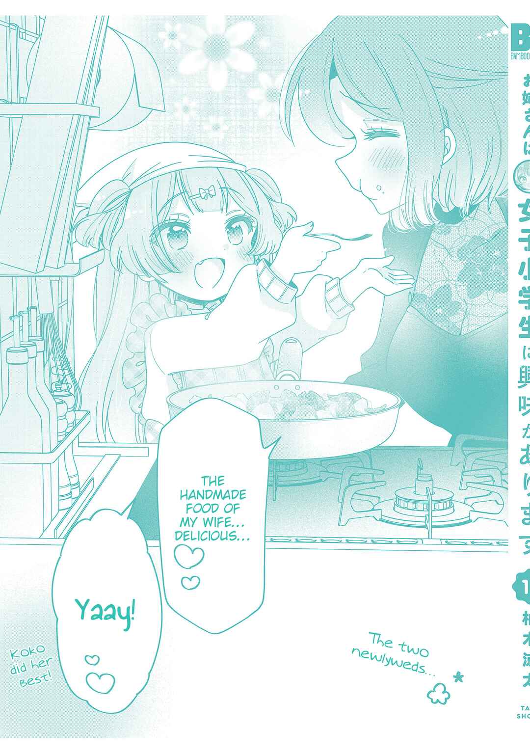 Page 7 Chapter 64.2 Onee-san wa Joshi Shougakusei ni Kyoumi ga arimasu