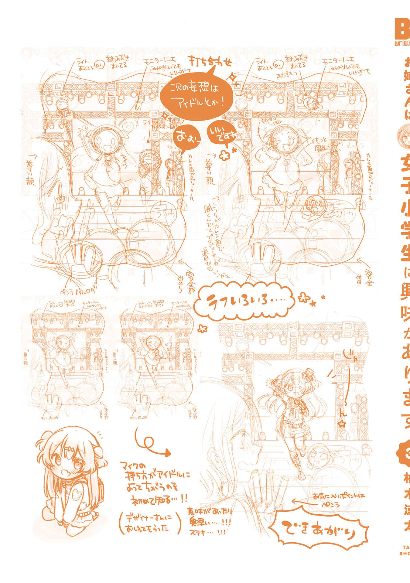 Page 10 Chapter 19.6 Onee-san wa Joshi Shougakusei ni Kyoumi ga arimasu