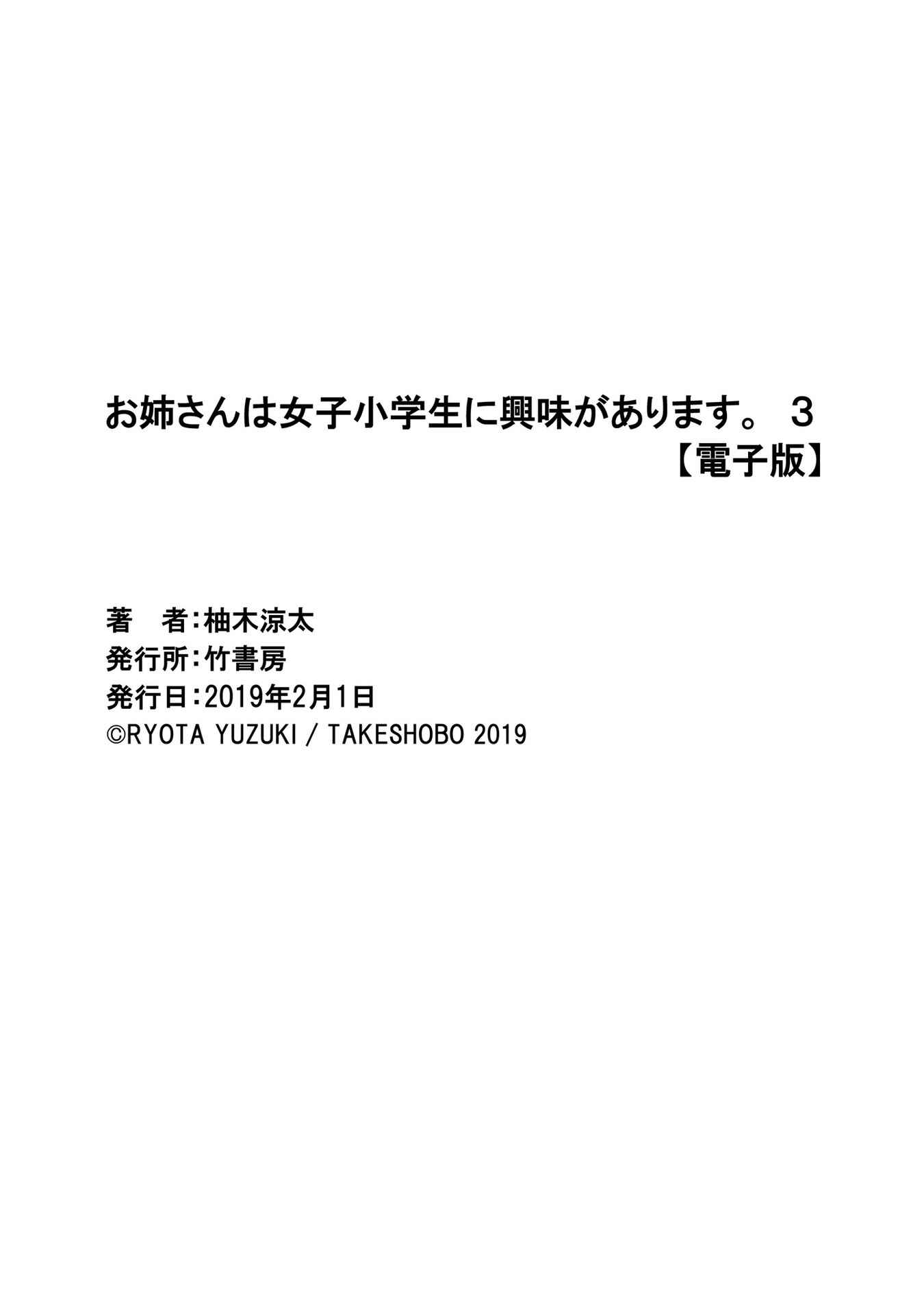 Page 11 Chapter 19.6 Onee-san wa Joshi Shougakusei ni Kyoumi ga arimasu