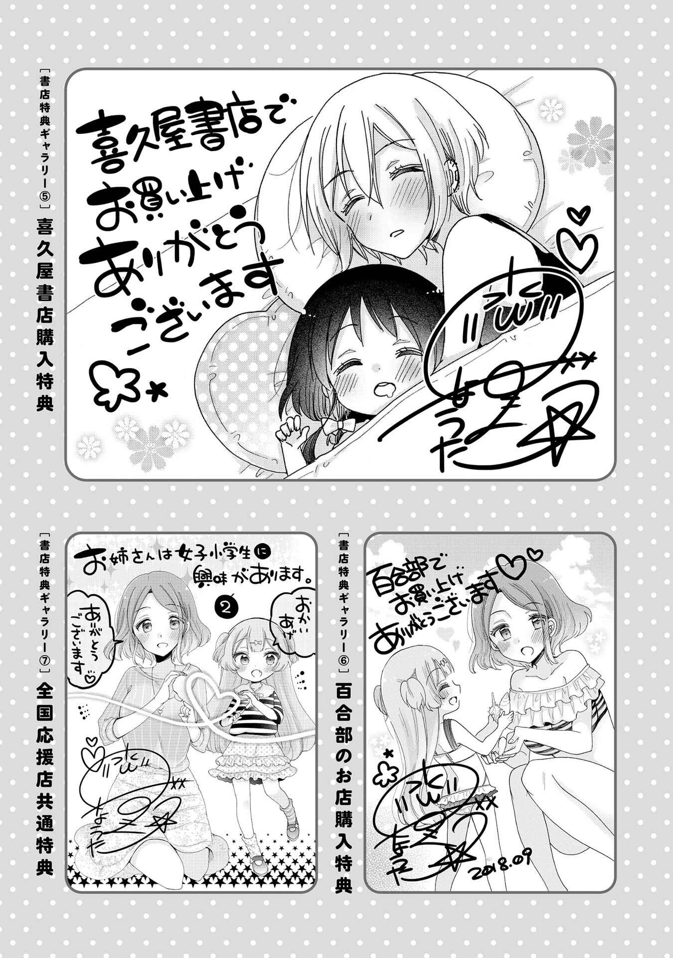 Page 6 Chapter 19.6 Onee-san wa Joshi Shougakusei ni Kyoumi ga arimasu