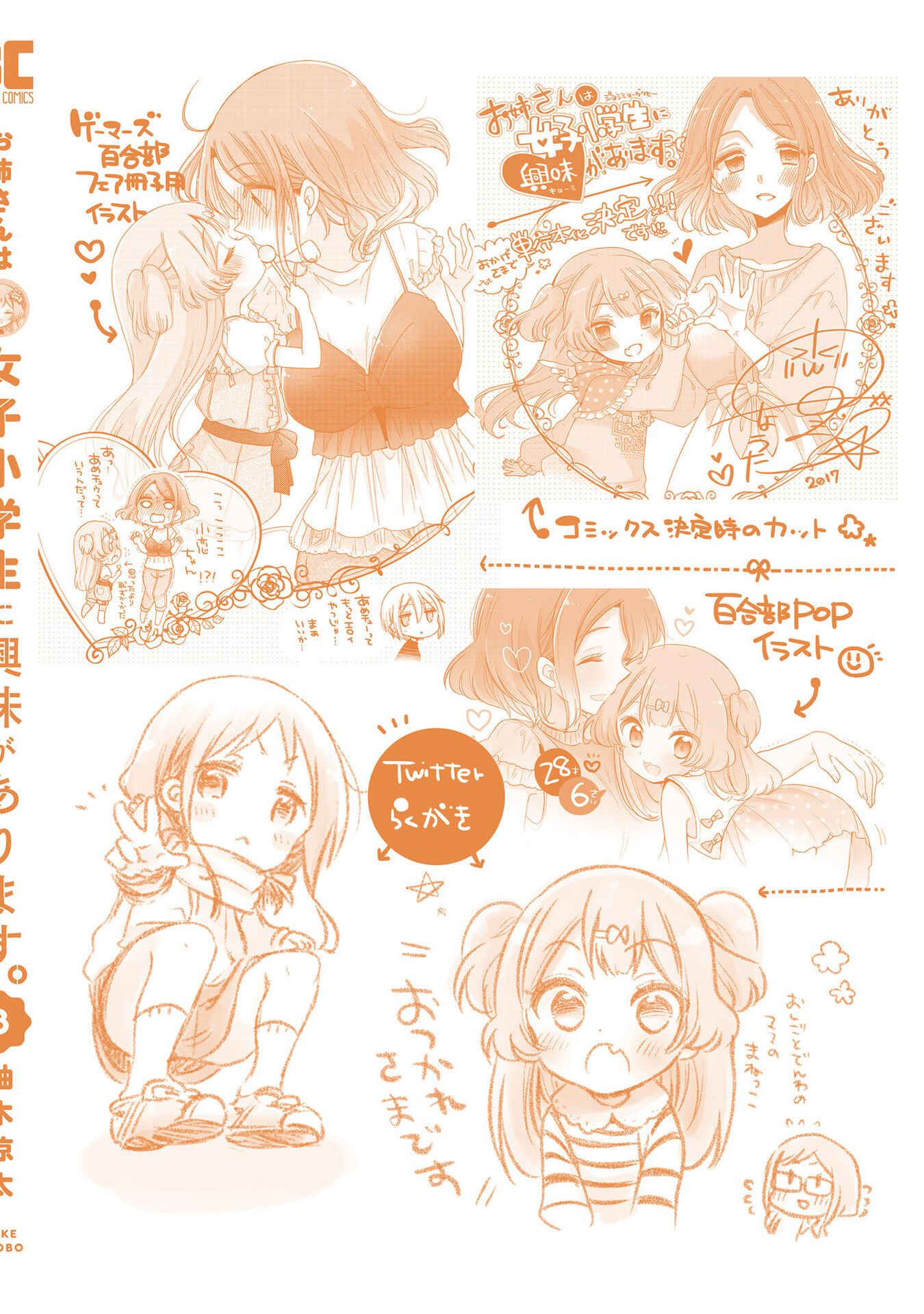 Page 9 Chapter 19.6 Onee-san wa Joshi Shougakusei ni Kyoumi ga arimasu