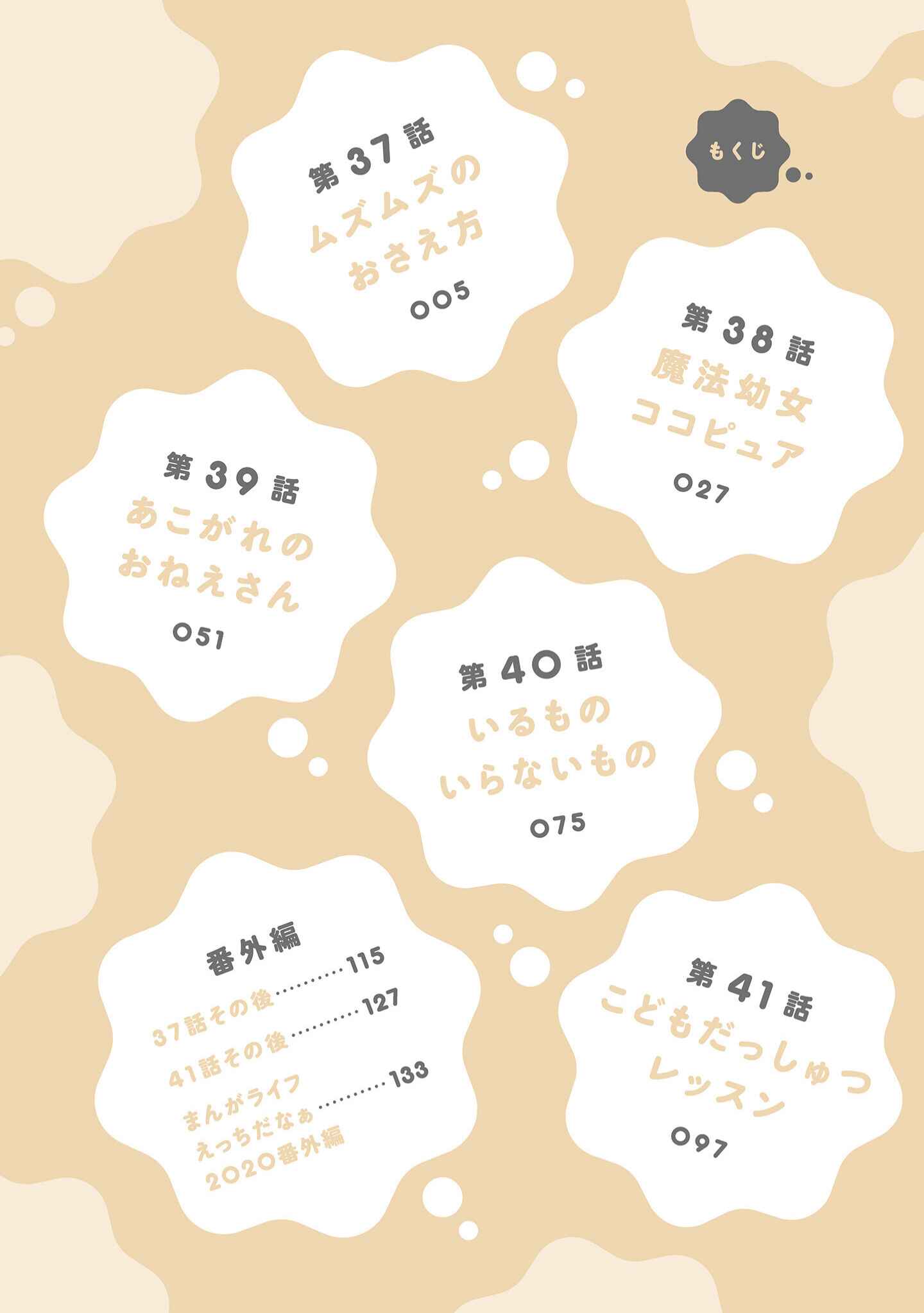 Page 4 Chapter 37 Onee-san wa Joshi Shougakusei ni Kyoumi ga arimasu