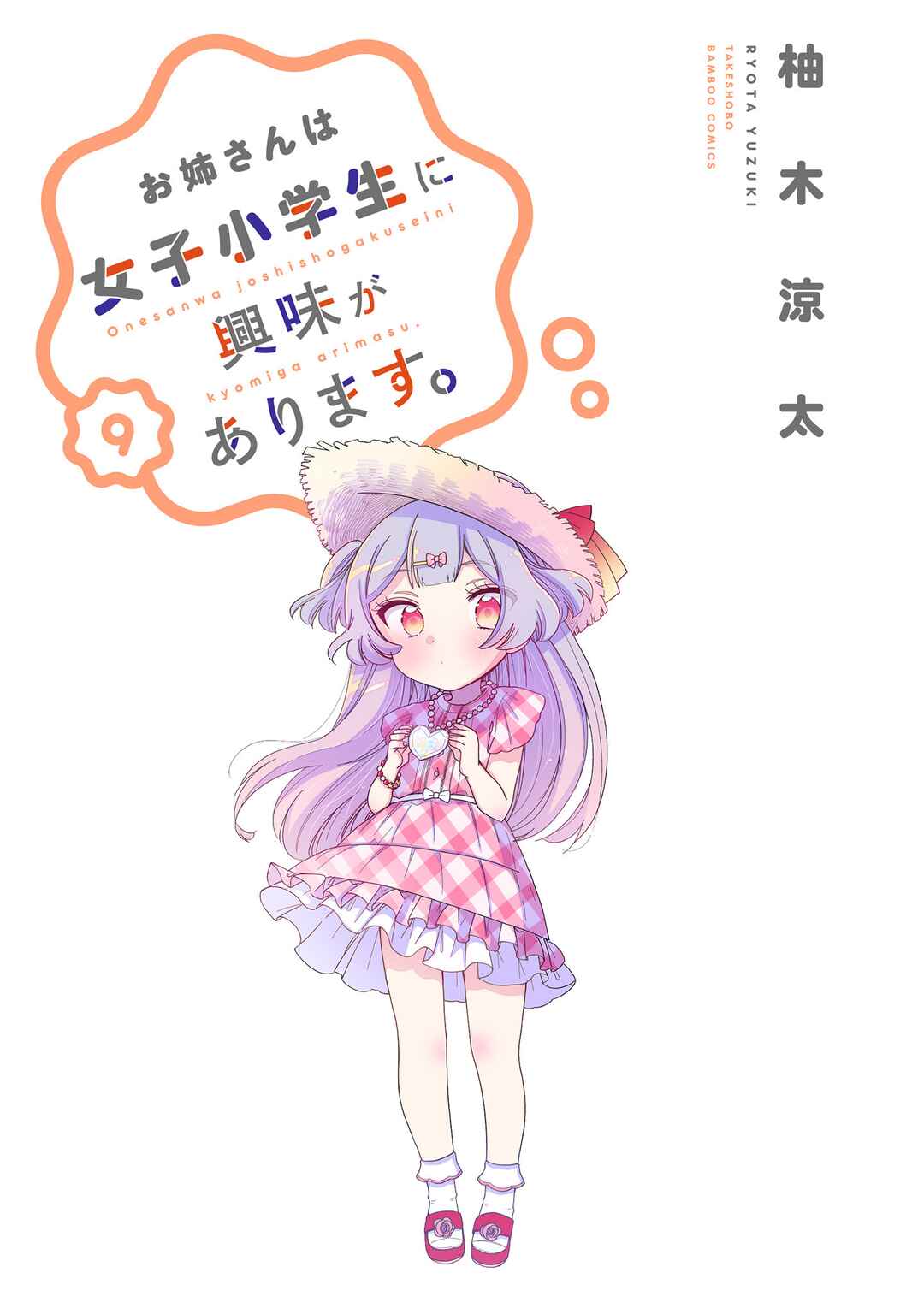 Page 4 Chapter 47 Onee-san wa Joshi Shougakusei ni Kyoumi ga arimasu