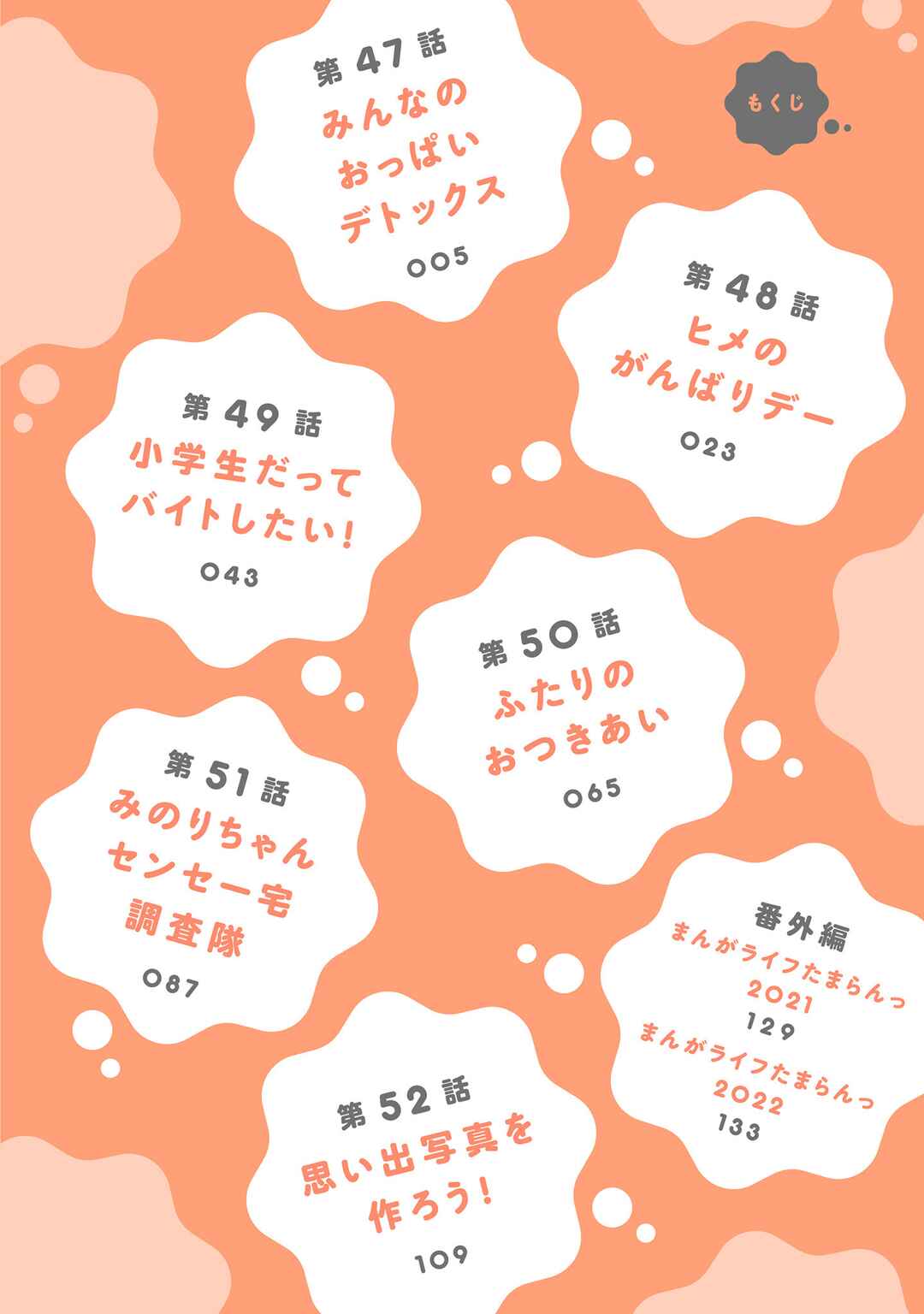 Page 5 Chapter 47 Onee-san wa Joshi Shougakusei ni Kyoumi ga arimasu