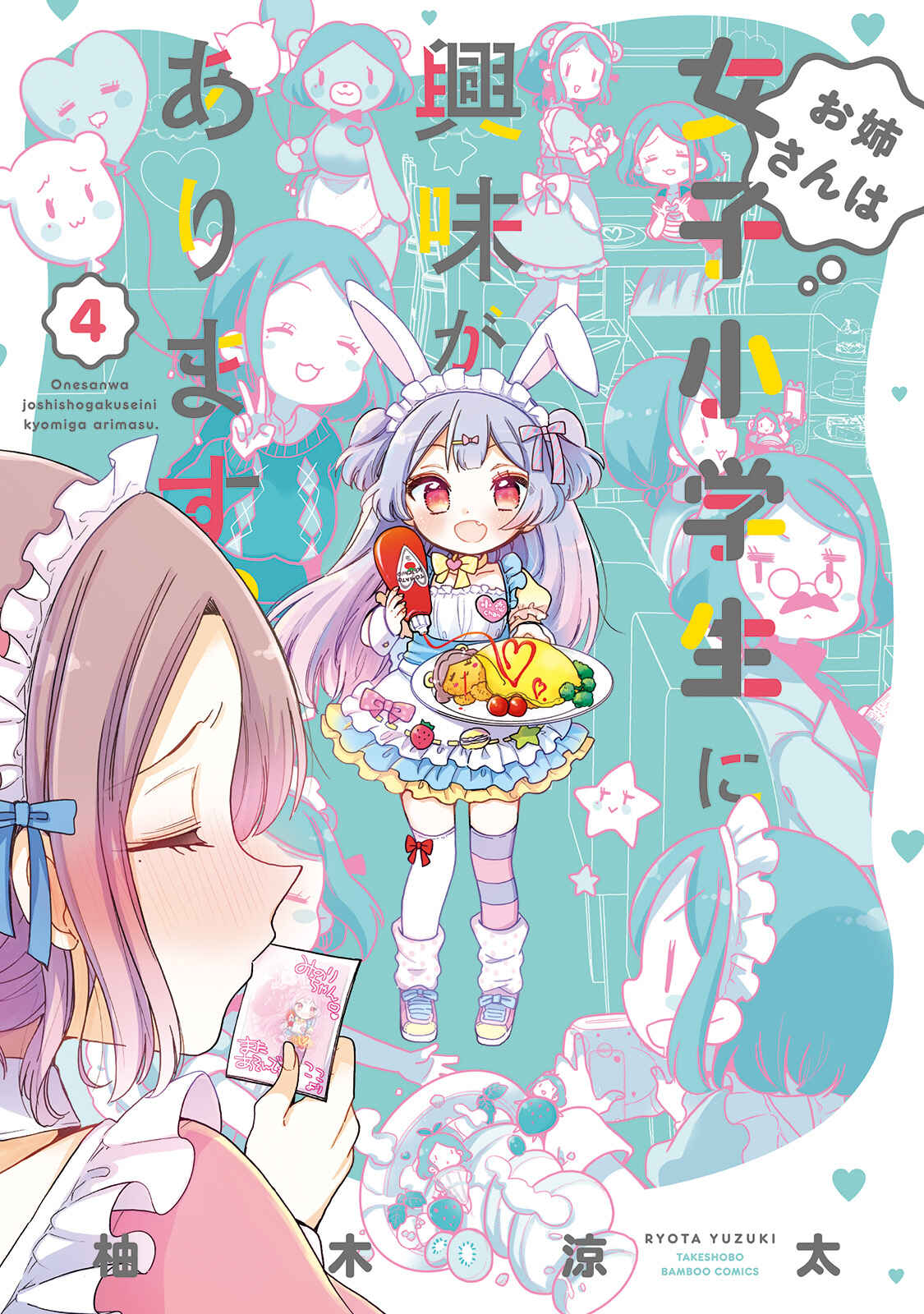 Page 2 Chapter 20 Onee-san wa Joshi Shougakusei ni Kyoumi ga arimasu