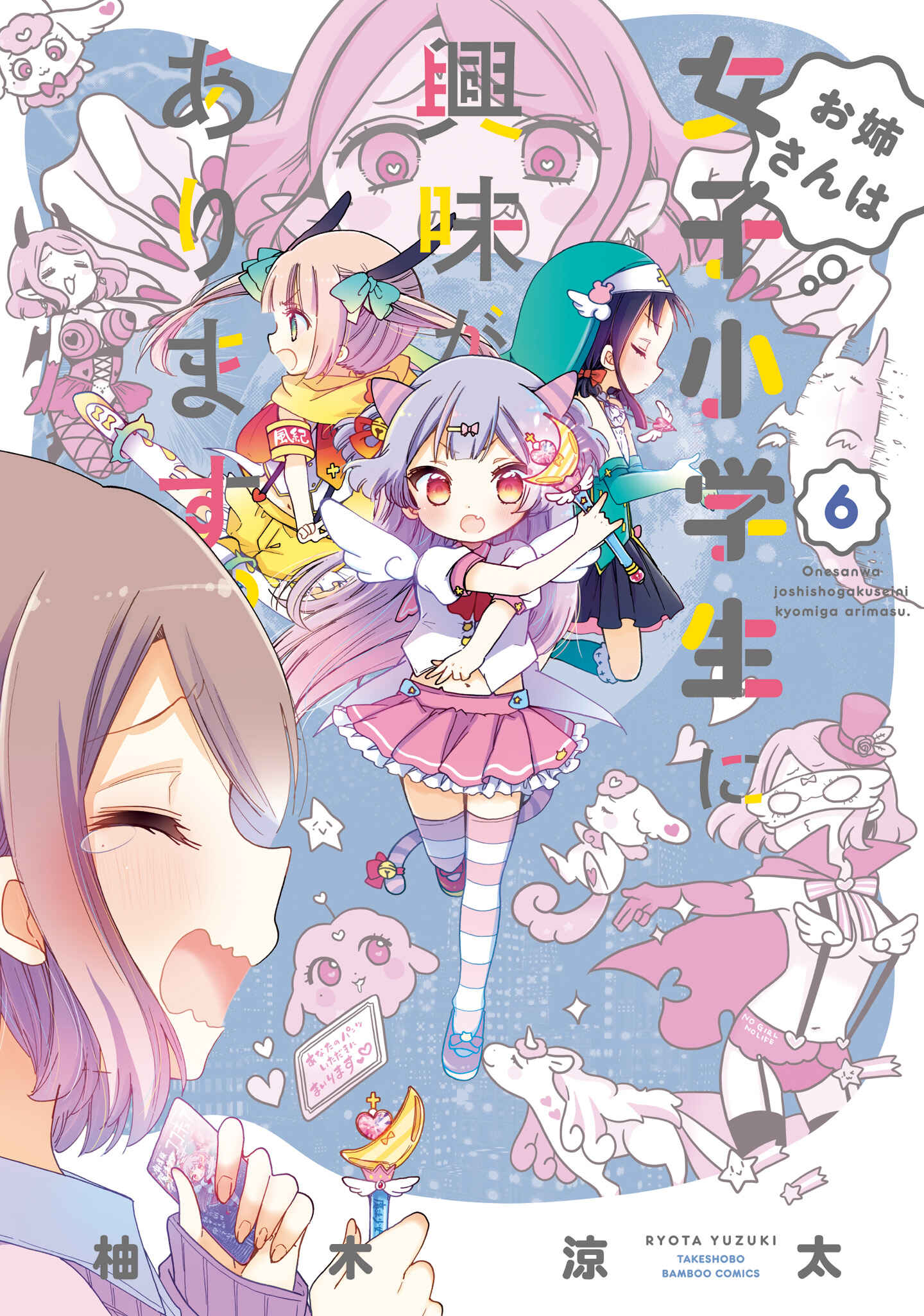 Page 2 Chapter 32 Onee-san wa Joshi Shougakusei ni Kyoumi ga arimasu