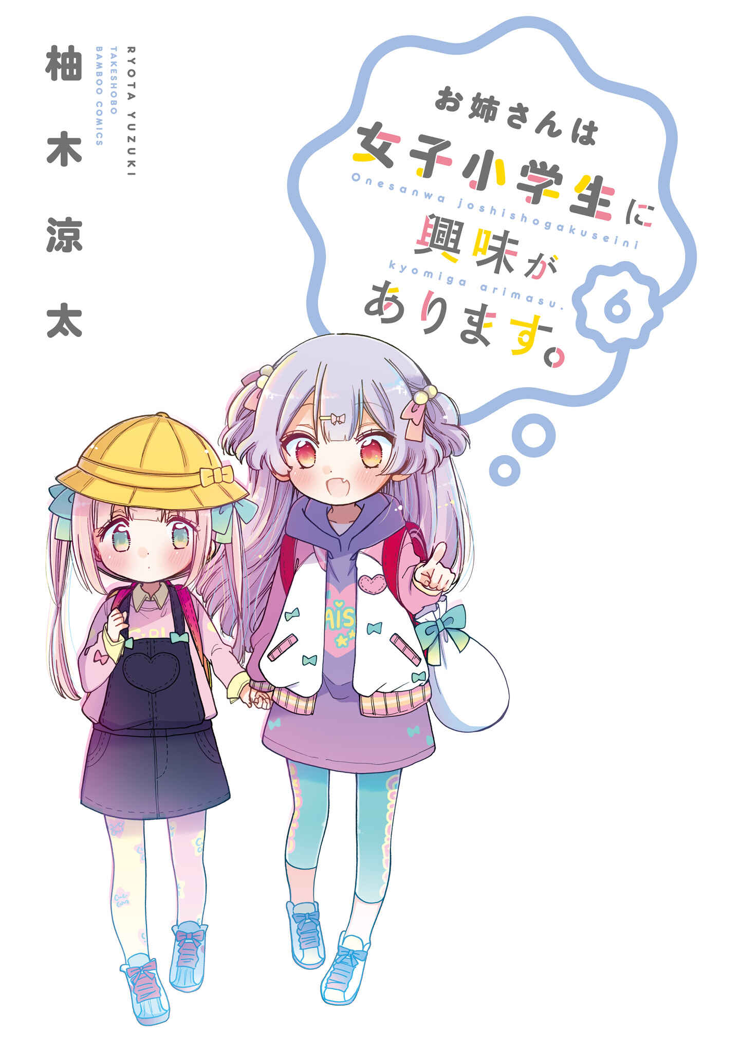 Page 4 Chapter 32 Onee-san wa Joshi Shougakusei ni Kyoumi ga arimasu