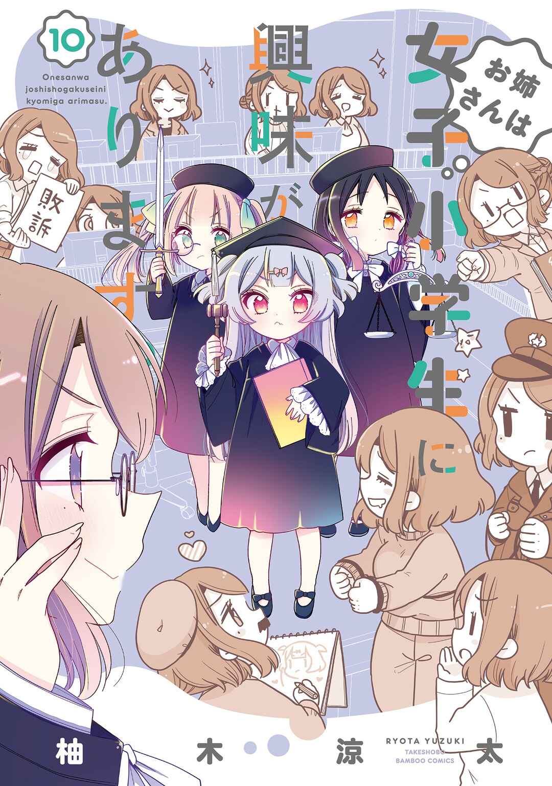 Page 3 Chapter 53 Onee-san wa Joshi Shougakusei ni Kyoumi ga arimasu