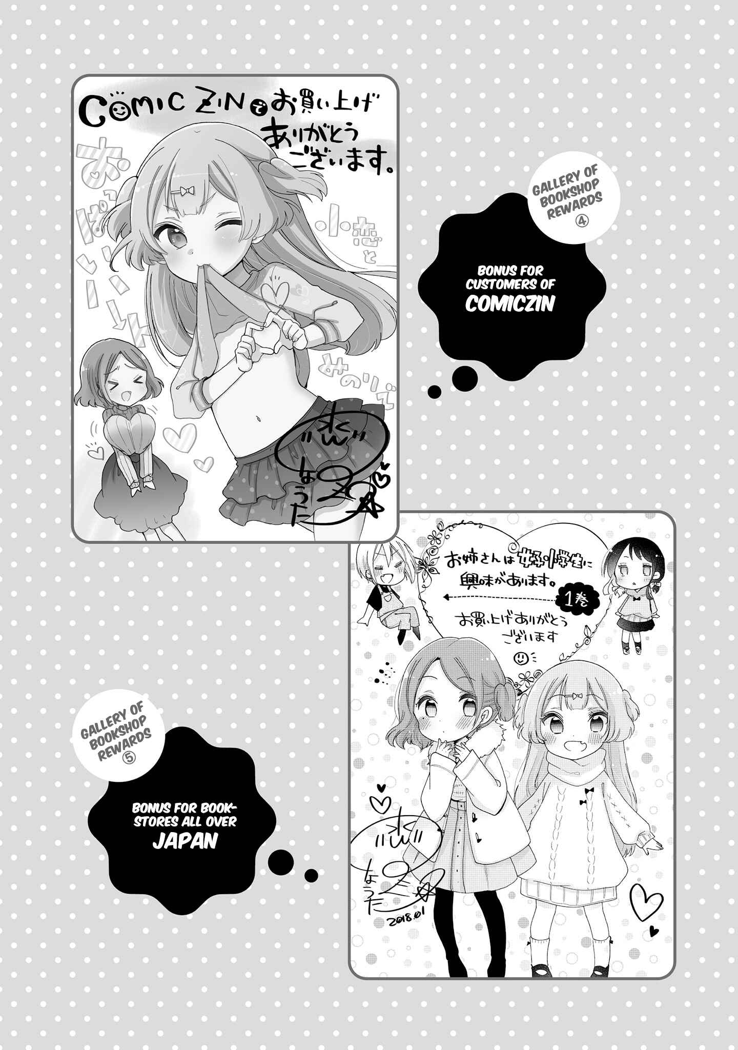 Page 13 Chapter 14.5 Onee-san wa Joshi Shougakusei ni Kyoumi ga arimasu