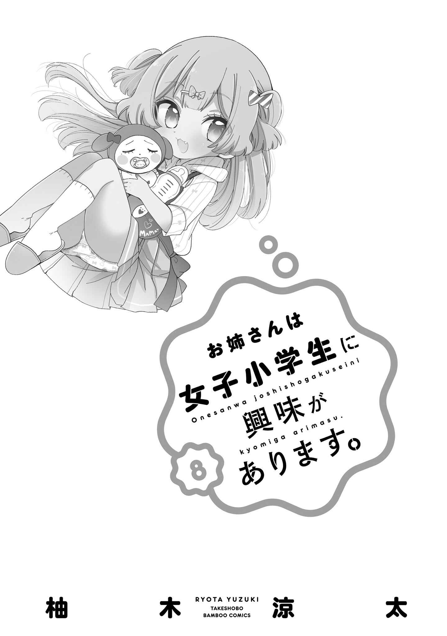 Page 4 Chapter 42 Onee-san wa Joshi Shougakusei ni Kyoumi ga arimasu