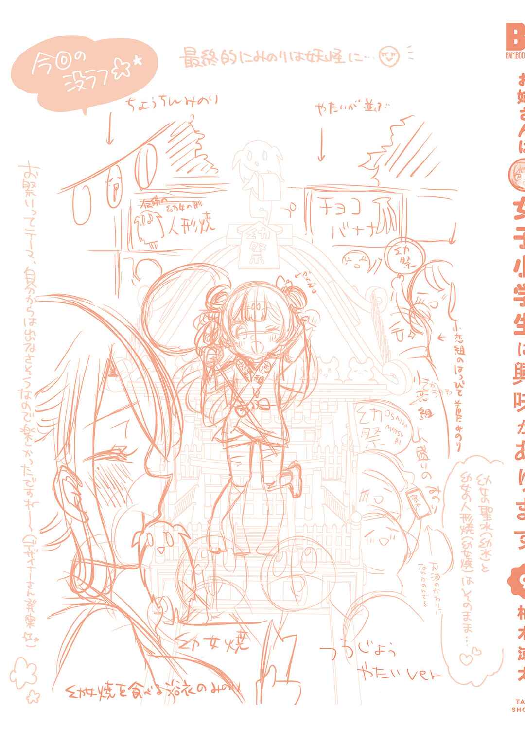 Page 13 Chapter 52.3 Onee-san wa Joshi Shougakusei ni Kyoumi ga arimasu