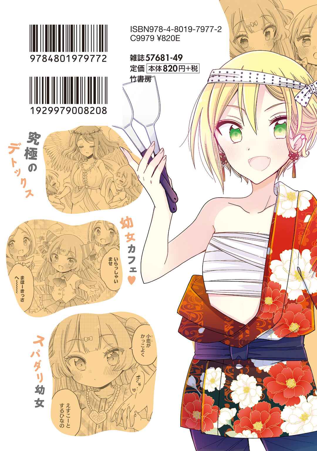Page 16 Chapter 52.3 Onee-san wa Joshi Shougakusei ni Kyoumi ga arimasu