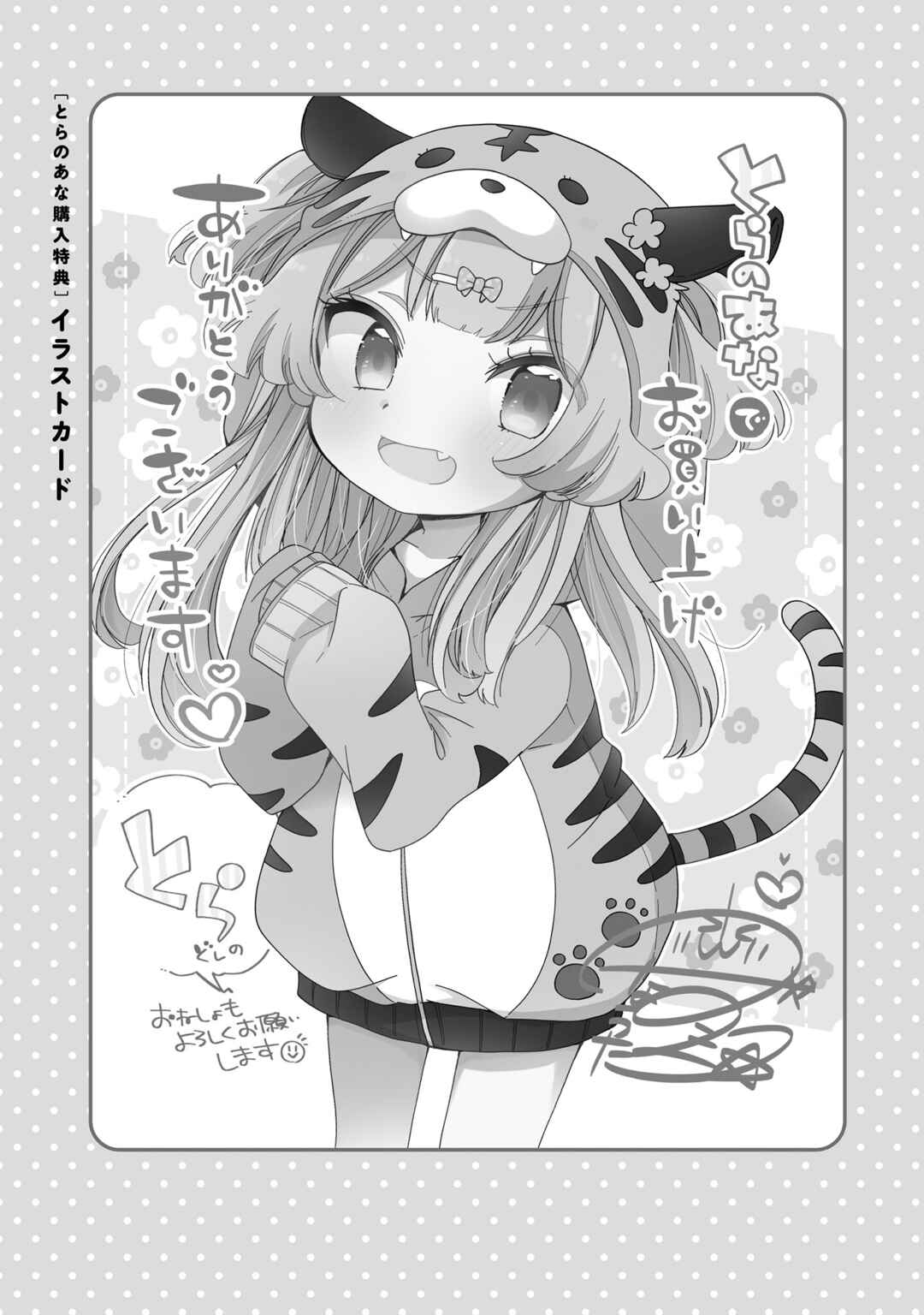 Page 3 Chapter 52.3 Onee-san wa Joshi Shougakusei ni Kyoumi ga arimasu