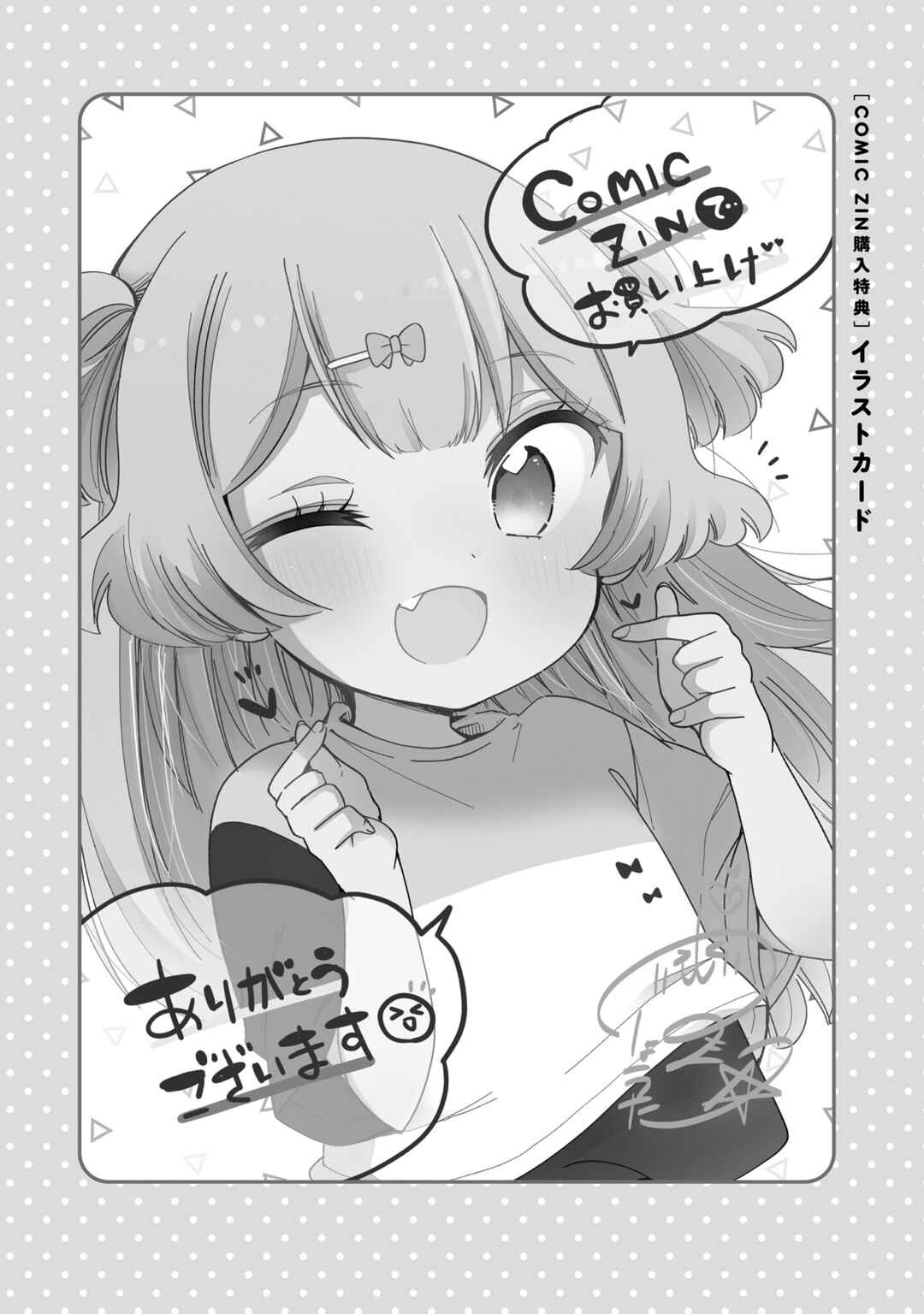 Page 6 Chapter 52.3 Onee-san wa Joshi Shougakusei ni Kyoumi ga arimasu
