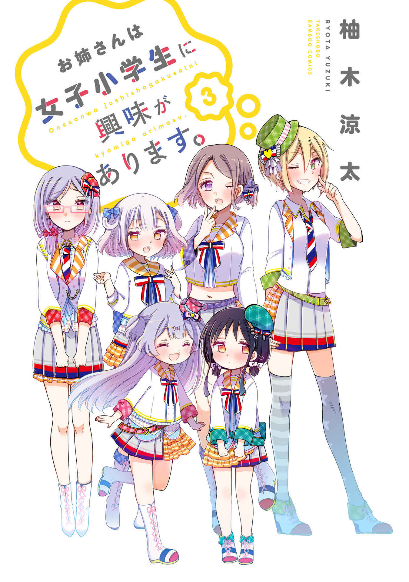 Page 3 Chapter 15 Onee-san wa Joshi Shougakusei ni Kyoumi ga arimasu