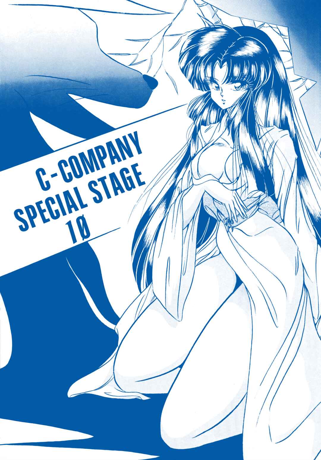 Page 1 Chapter Unknown_c088 Ranma 1/2 - C-COMPANY SPECIAL STAGE 10 (Doujinshi)