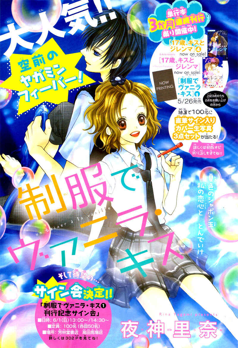 Page 5 Chapter 7 Seifuku de Vanilla Kiss