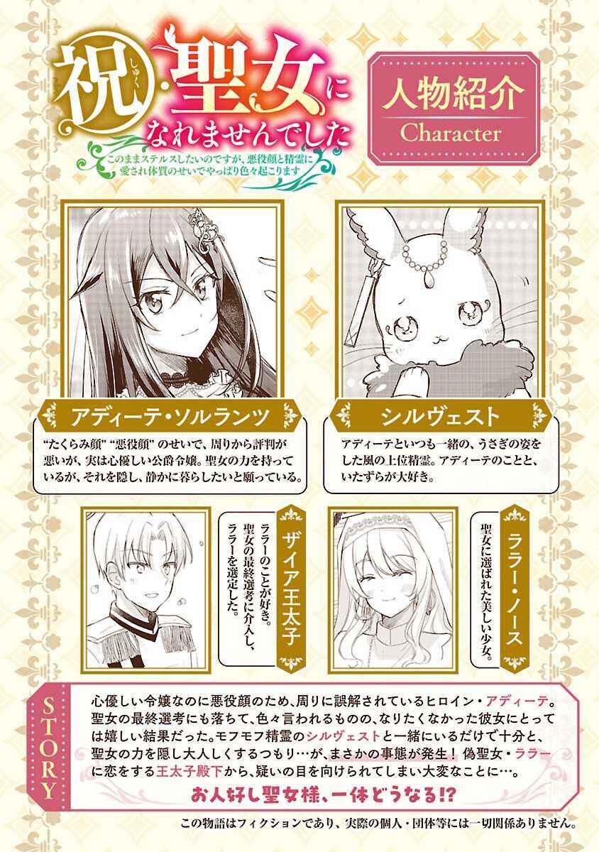Page 2 Chapter 2 Iwai seijo ni Naremasendeshita. - Kono Mama suterusu shitai nodesuga, Akuyaku-gao to seirei ni Aisaretaishitsu no Sei de Yappari Iroiro Okorimasu