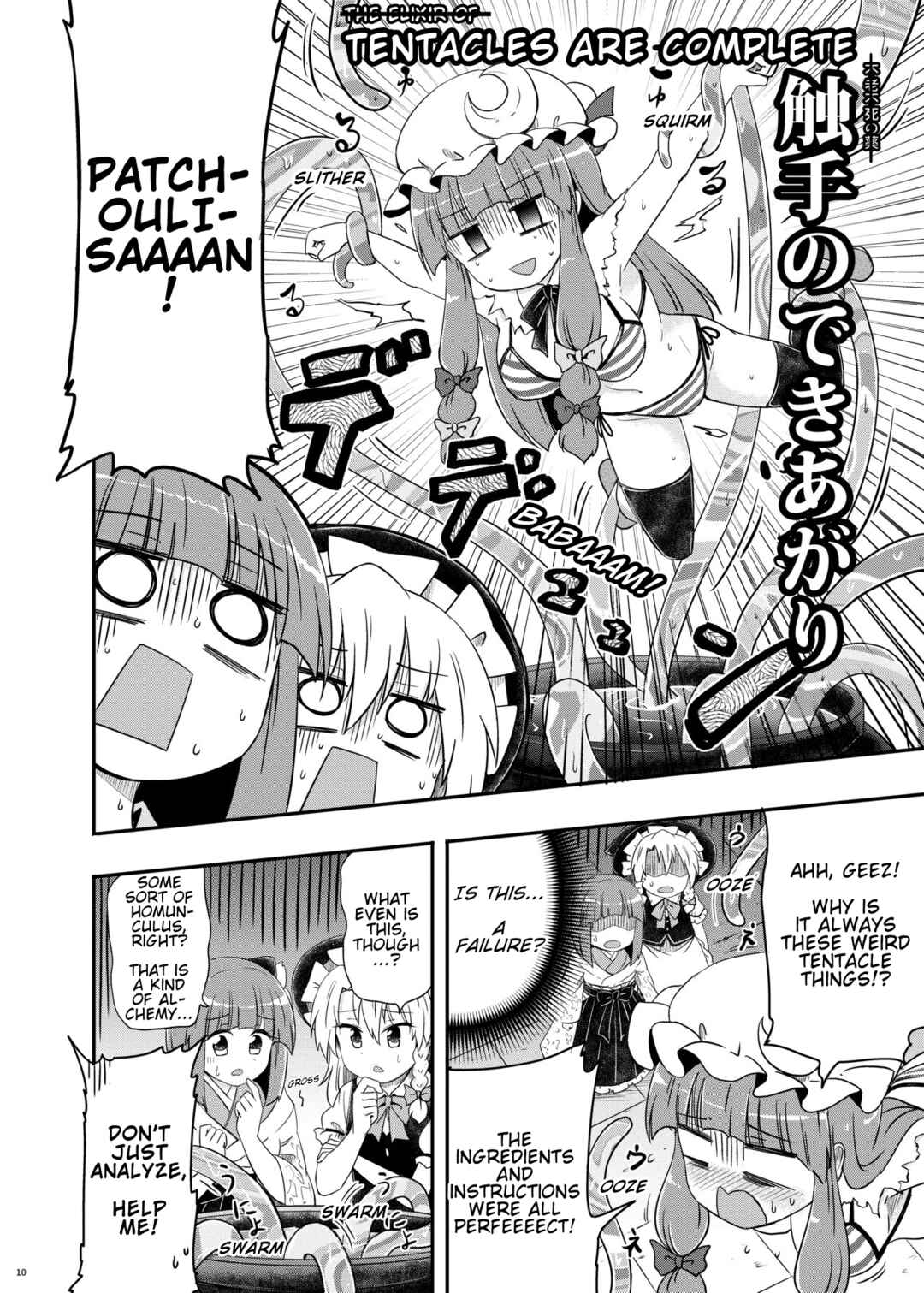 Page 11 Chapter Unknown_c53a Touhou - Hieda no Alchemyuu (Doujinshi)